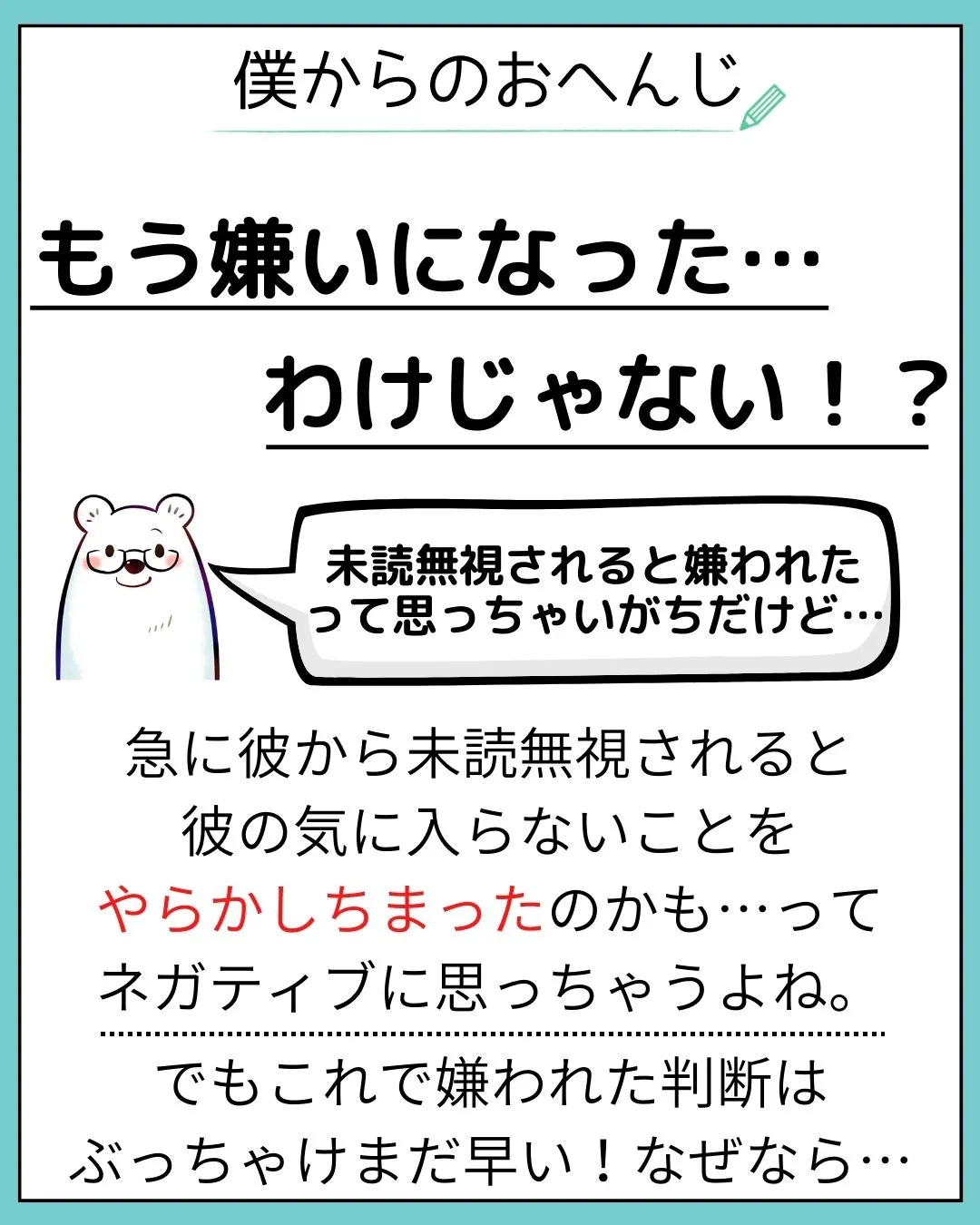いい感じだった彼から急に未読無視 その理由は ぽらる 恋女を応援する白クマが投稿したフォトブック Lemon8