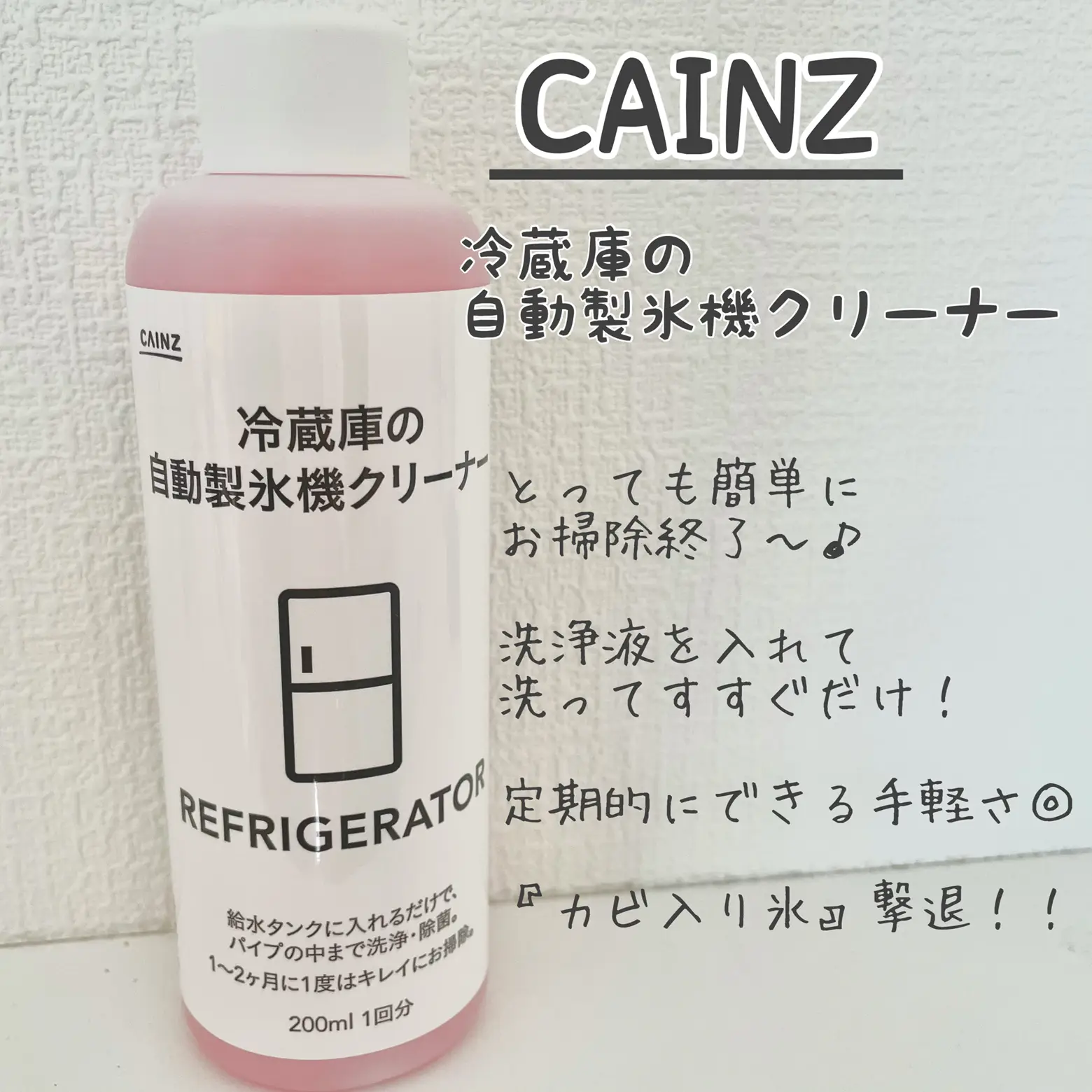 最大41%OFFクーポン未使用☆CAINZ カインズ☆ボトルクリーナー製氷機