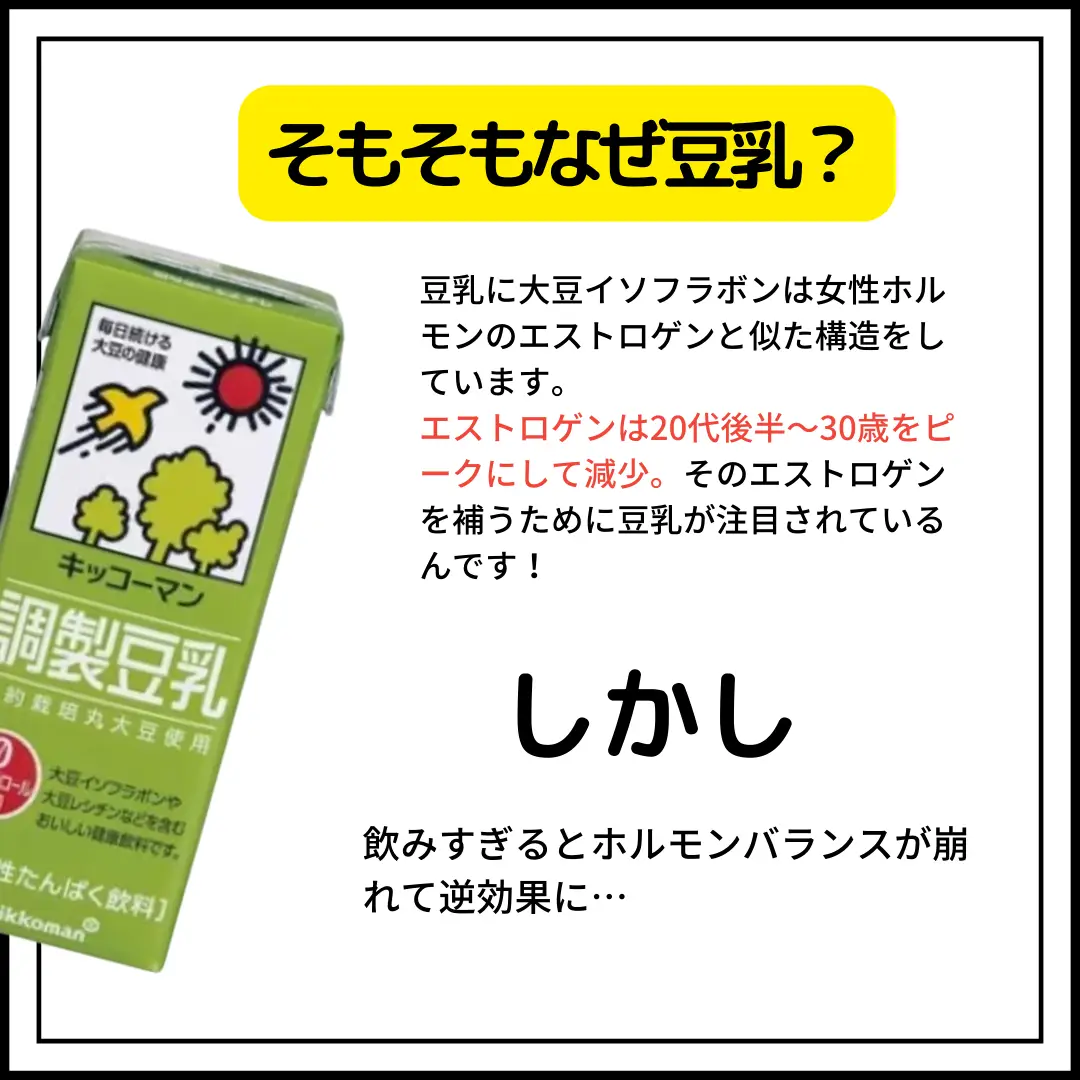 9割が知らない バストアップ 豆乳は古い の方がおススメ バストアップ骨格ウェーブもも子が投稿したフォトブック Lemon8