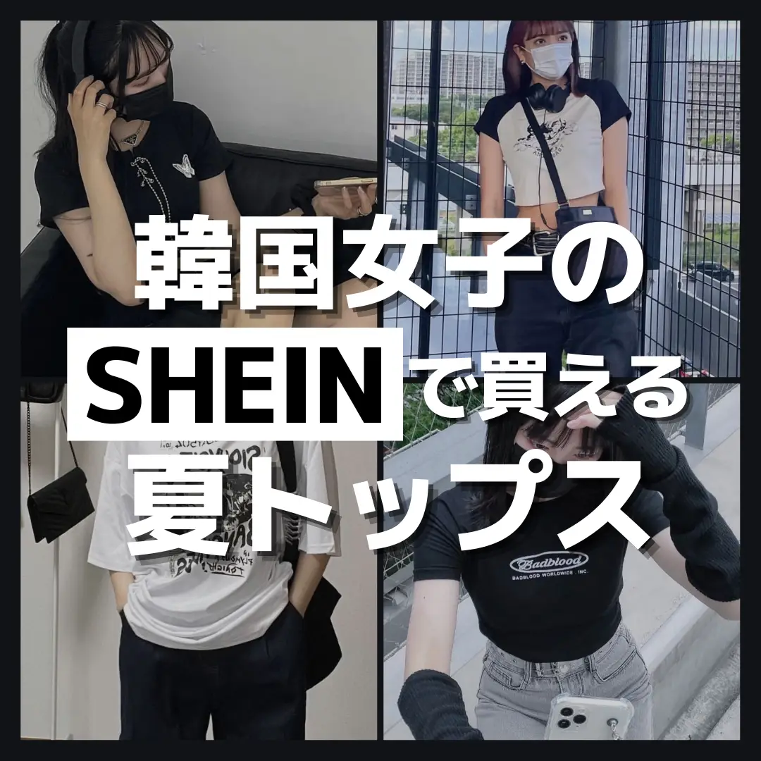 【SHEINで買える】韓国ファッション夏トップスの画像 (1枚目)