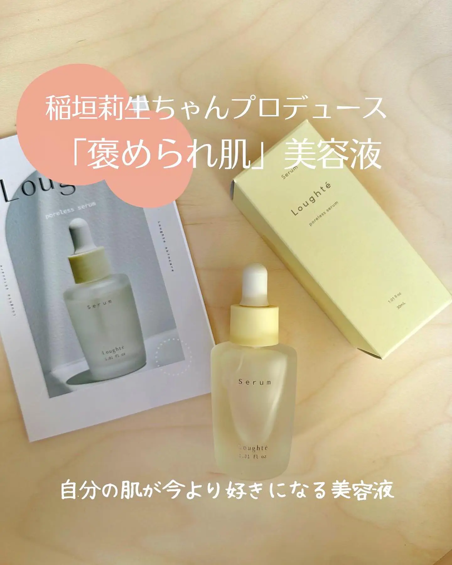 Loughte ポアレスセラム［美容液］30ml - 基礎化粧品