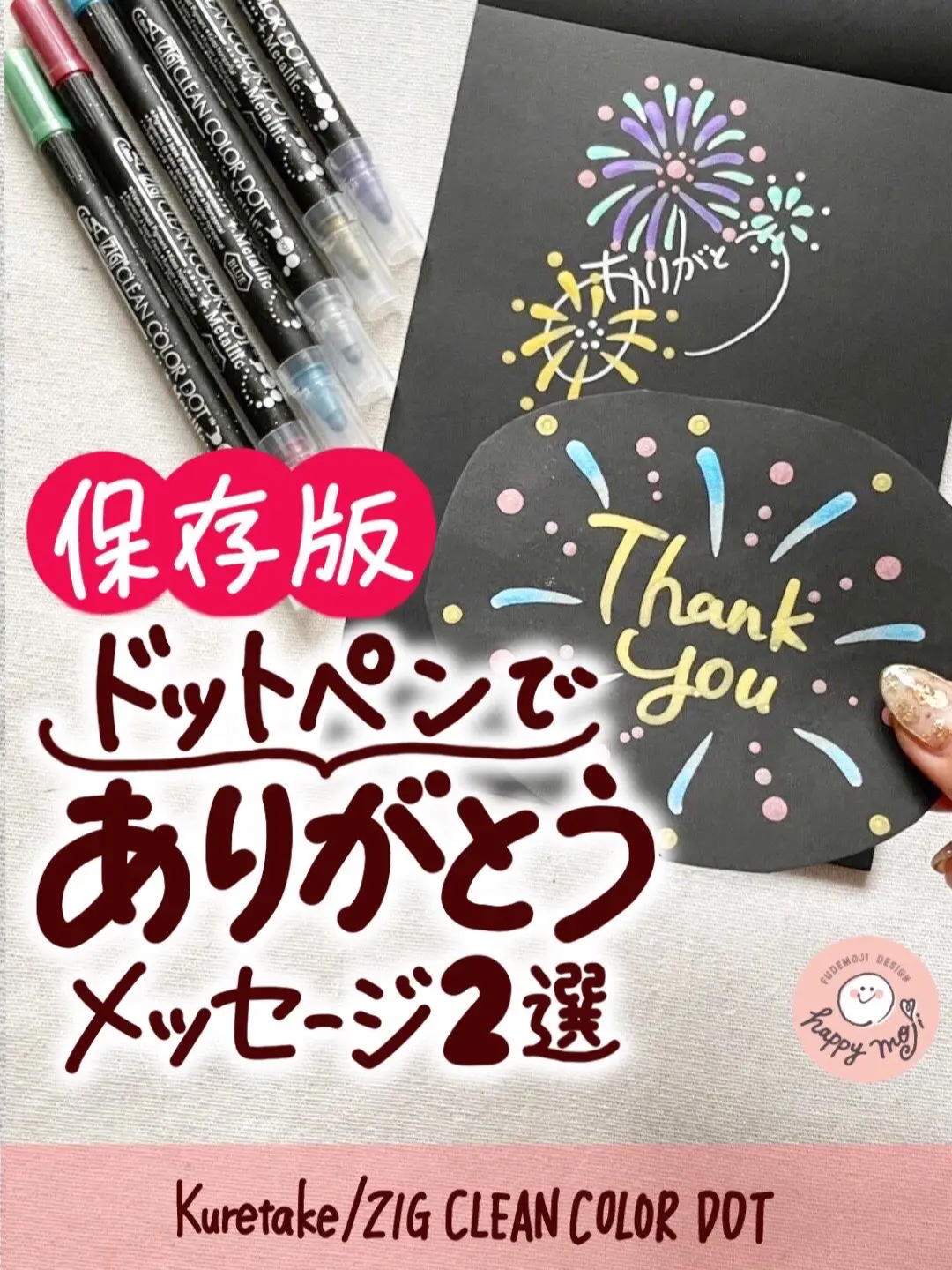 ドットペンで ありがとうメッセージ２選 あゆあゆ デザイン書道家が投稿した記事 Lemon8