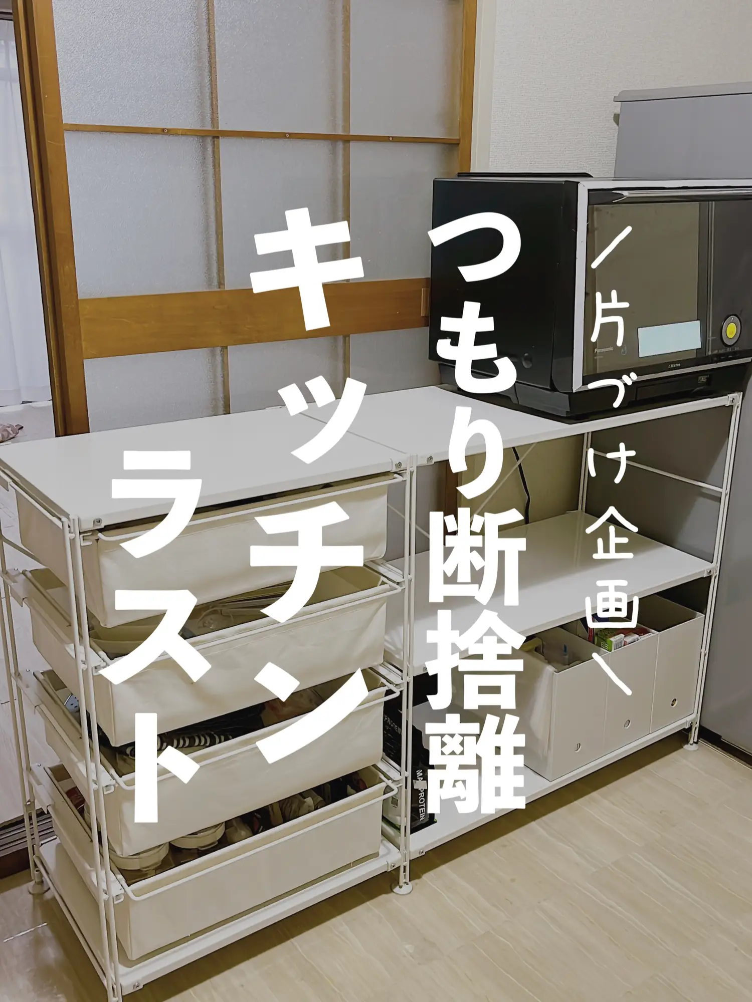 断捨離チェックリスト付】無印の帆布バスケットでキッチン整理｜少ない 