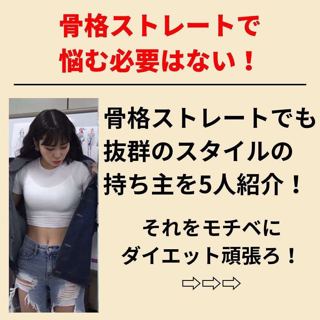 骨格ストレートダイエット 愛され色気ボディ しばくんが投稿したフォトブック Lemon8