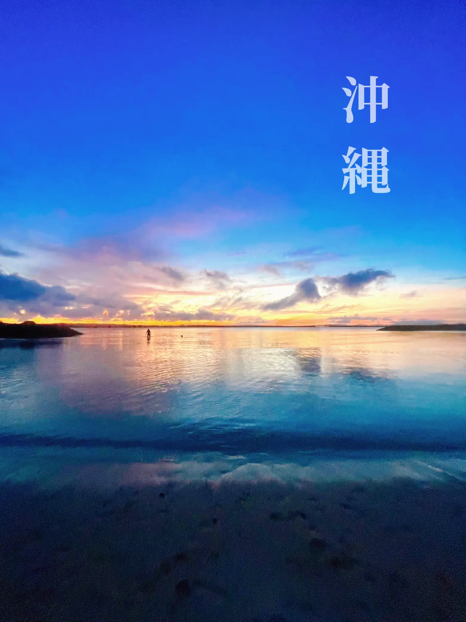 まるで天国！？沖縄の神々しすぎるビーチの画像 (1枚目)