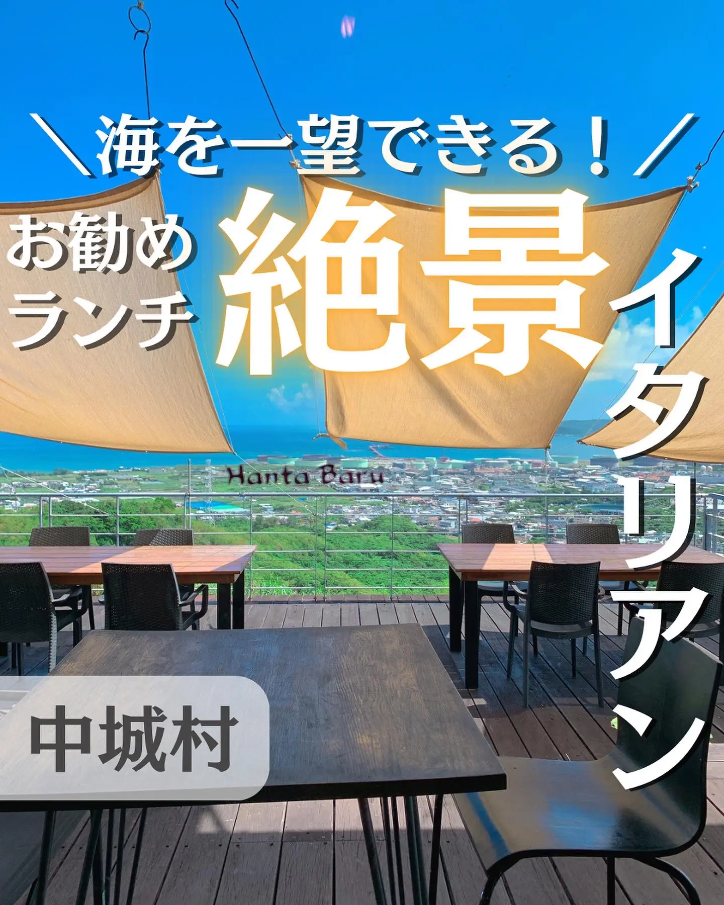 絶景 イタリアンレストラン Aya 沖縄グルメカフェが投稿したフォトブック Lemon8