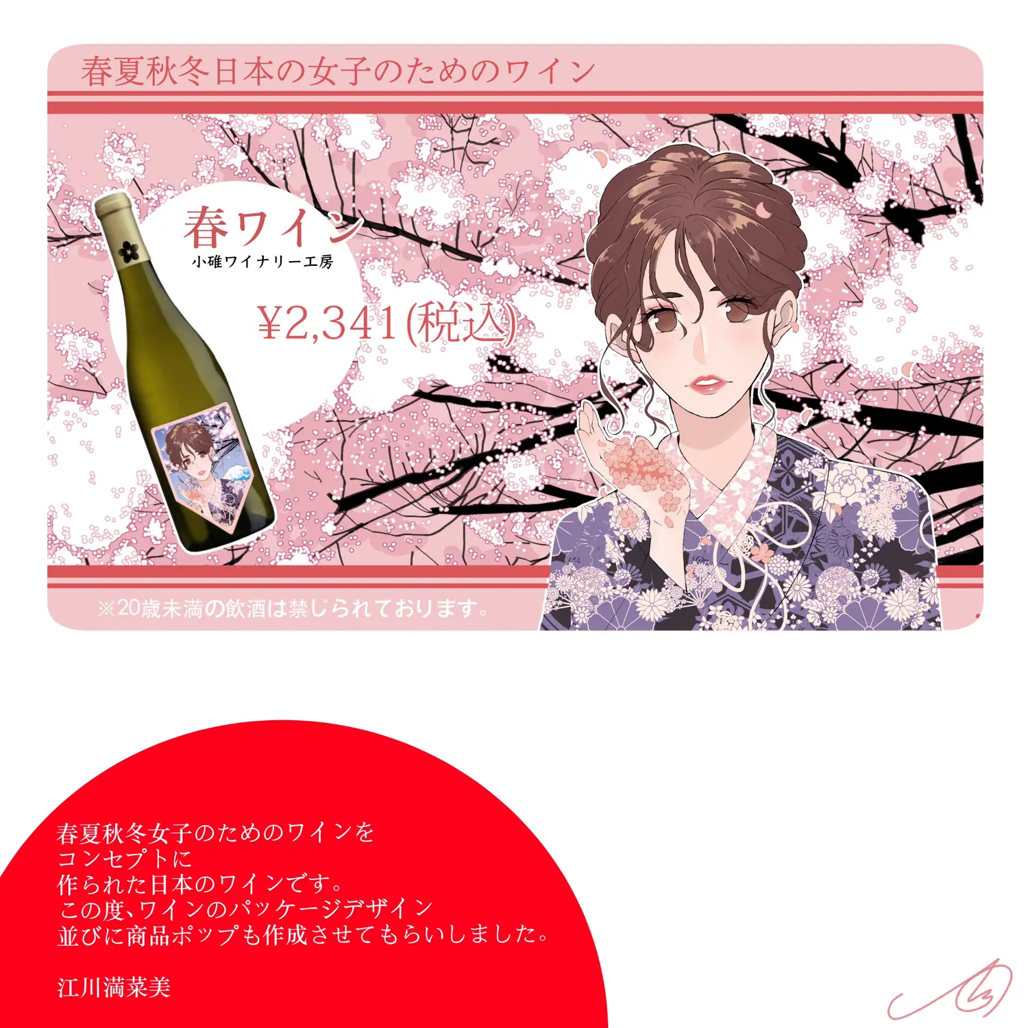 Pr 春夏秋冬日本の女子のためのワインデザインしました ポップデザイン 江川満菜美が投稿したフォトブック Lemon8