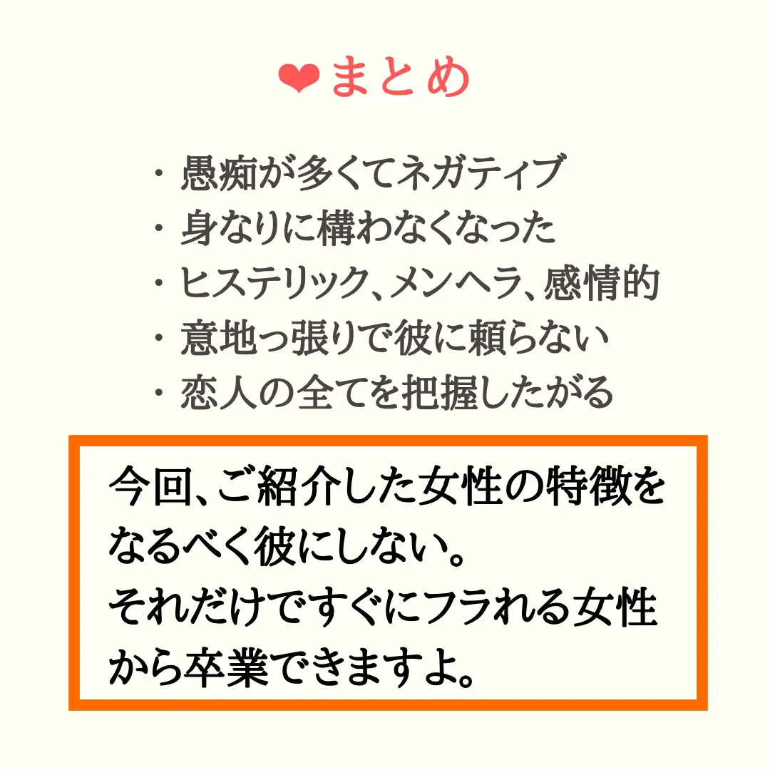 知らないと損 フラれる女性の特徴 まじめな恋愛教師 ふー先生が投稿したフォトブック Lemon8