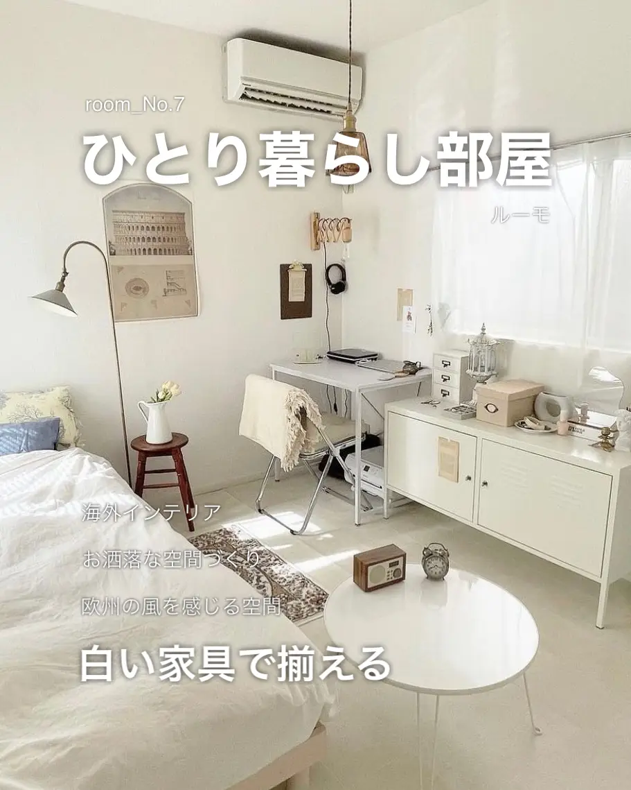 働き女子のひとり暮らし 白い家具で揃える 一人暮らし女子部屋紹介 ルーモが投稿したフォトブック Lemon8 働き女子のひとり暮らし 白い家具で揃える 一人暮らし女子部屋紹介 ルーモが投稿したフォトブック Lemon8