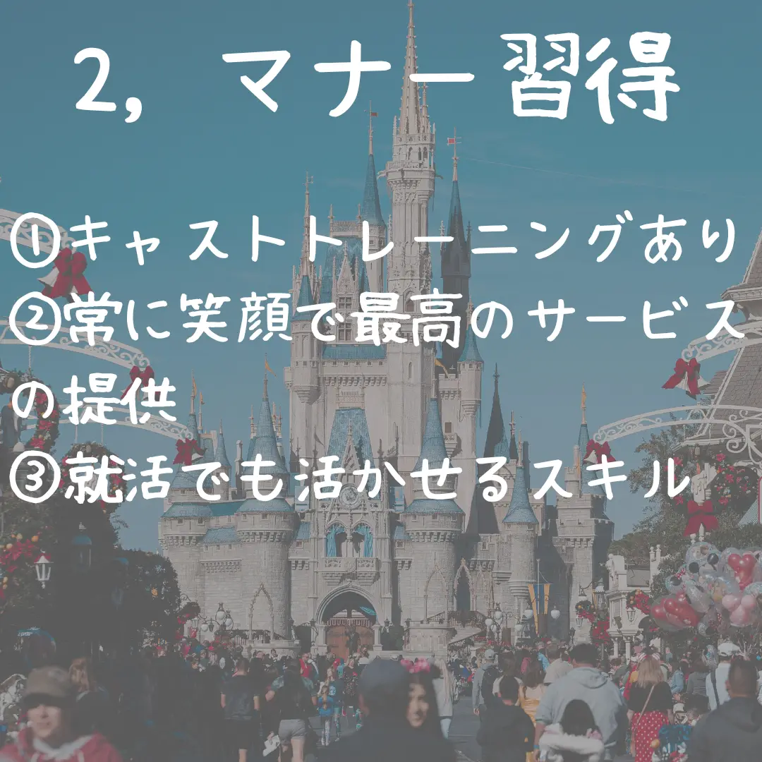 ディズニーバイトが半端ない理由4選 バイト暮し 半端ないバイトが投稿したフォトブック Lemon8 ディズニーバイトが半端ない理由4選 バイト暮し 半端ないバイトが投稿したフォトブック Lemon8