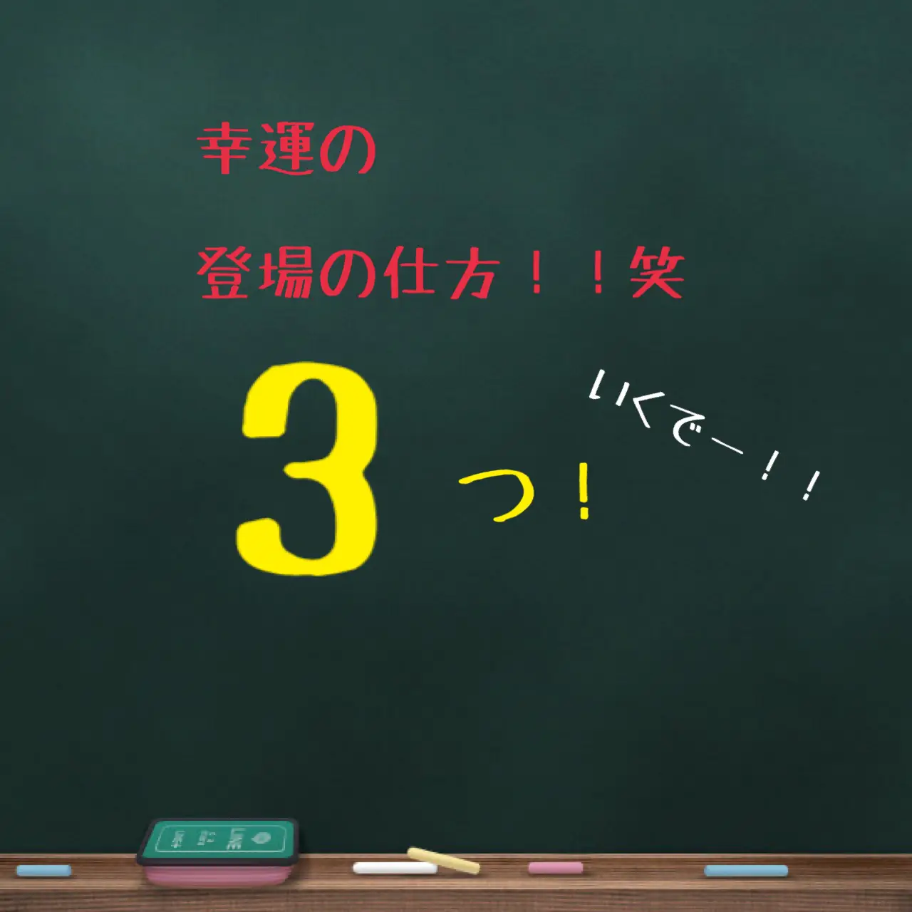 運気爆上げ波乗りジョニー Lemon8