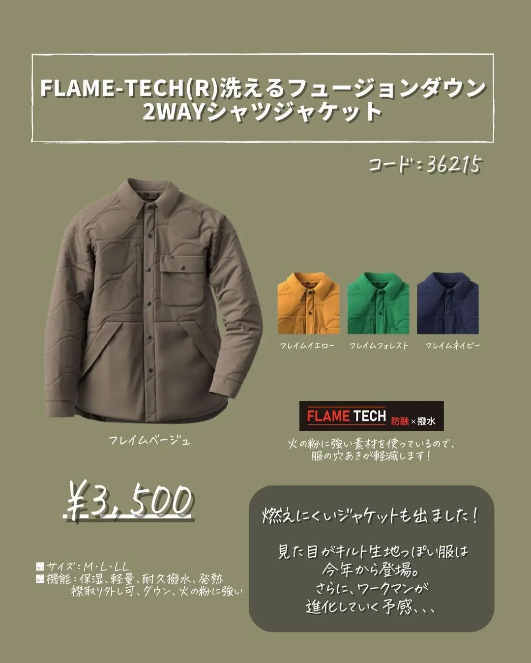 ワークマン FLAME-TECH(R)洗えるフュージョンダウンモンスターパーカー