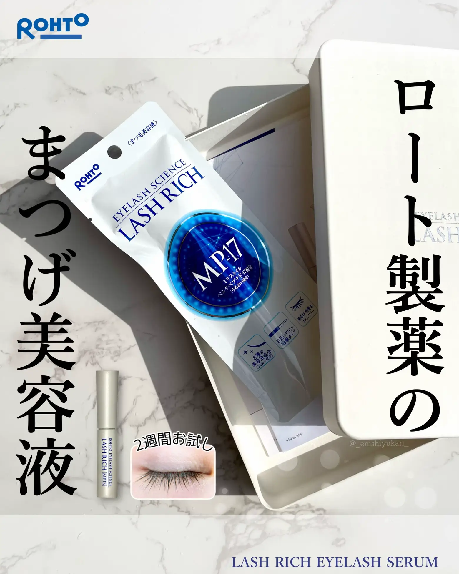 ROHTO ロート製薬 LASH RICH ラッシュリッチ アイラッシュセラム 