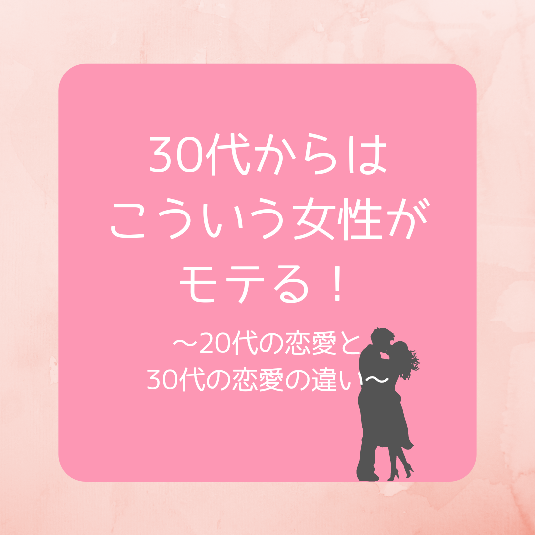 30代からはこういう女性がモテる 恋活編集部 えま せなが投稿したフォトブック Lemon8