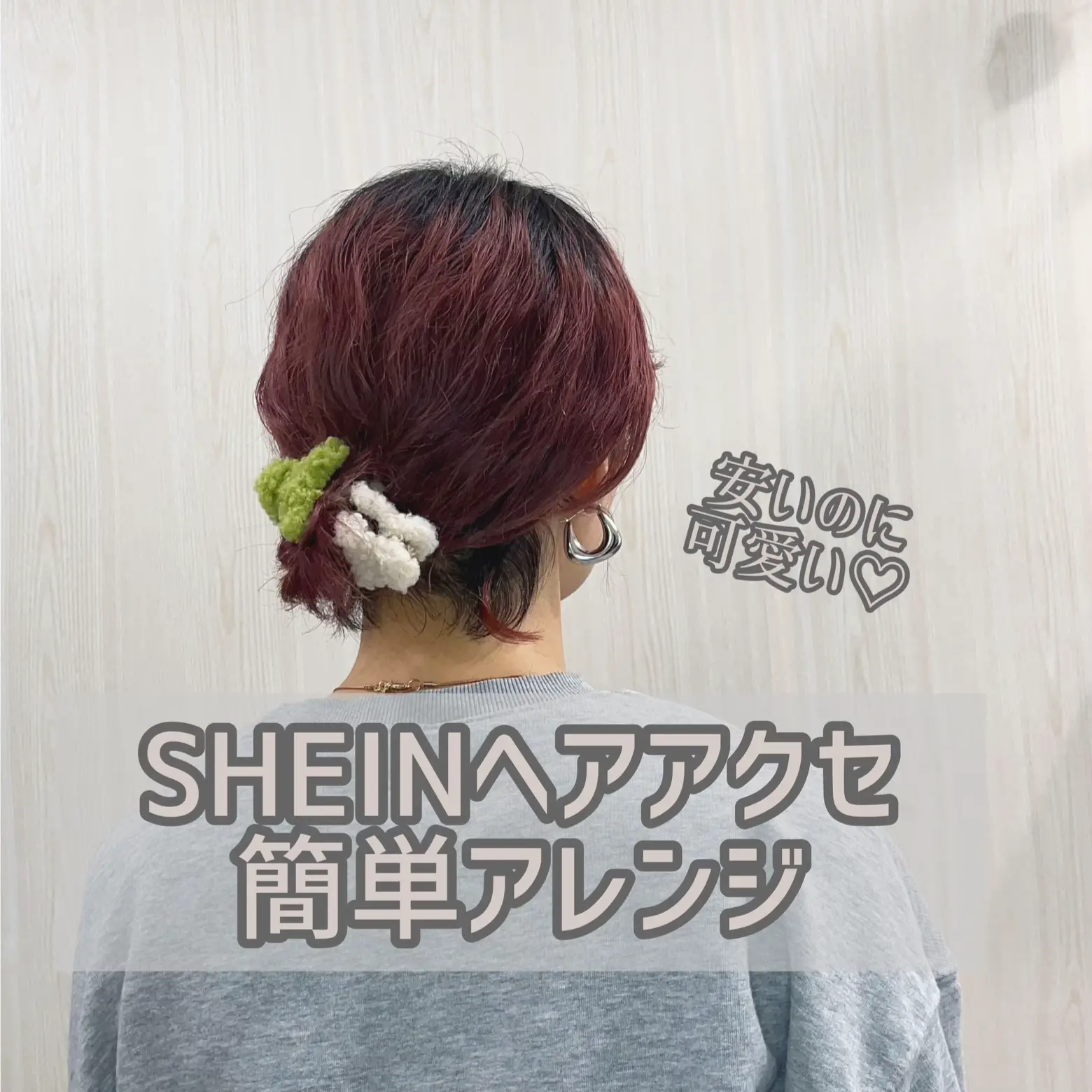 もこもこボンボン白ヘアクリップのまとめ方｜ボブも簡単「1つ結び 