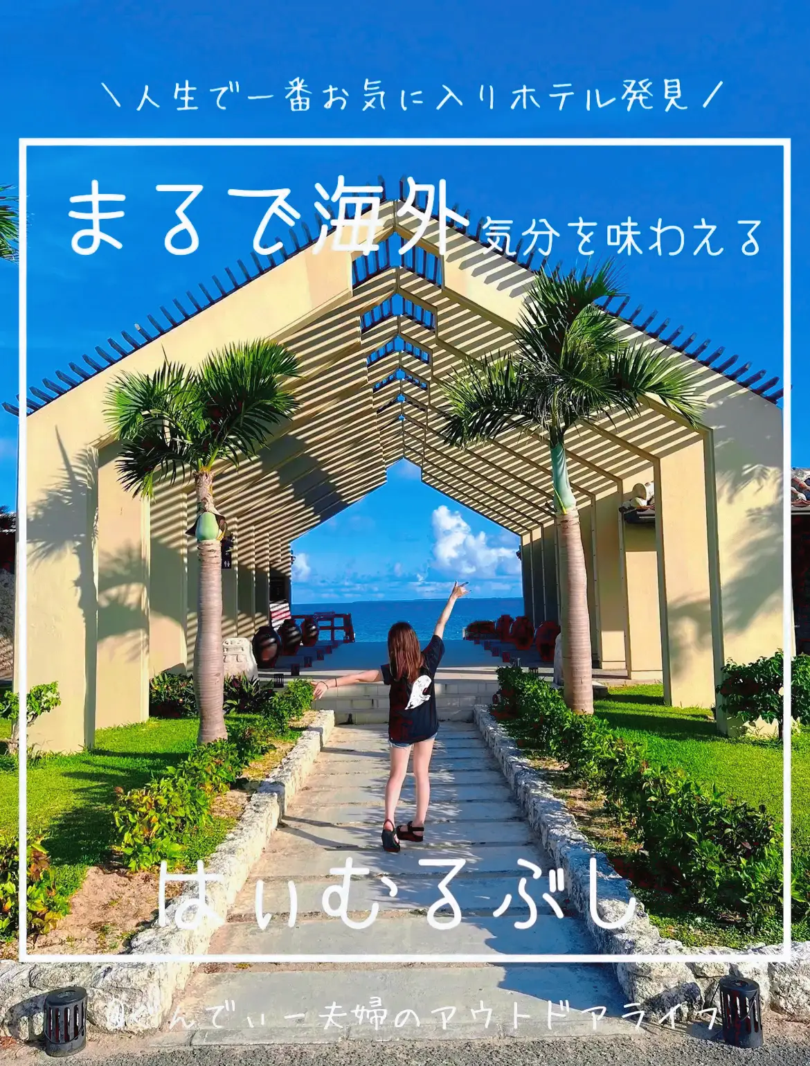 小浜島 はいむるぶし 星野リゾート Lemon8