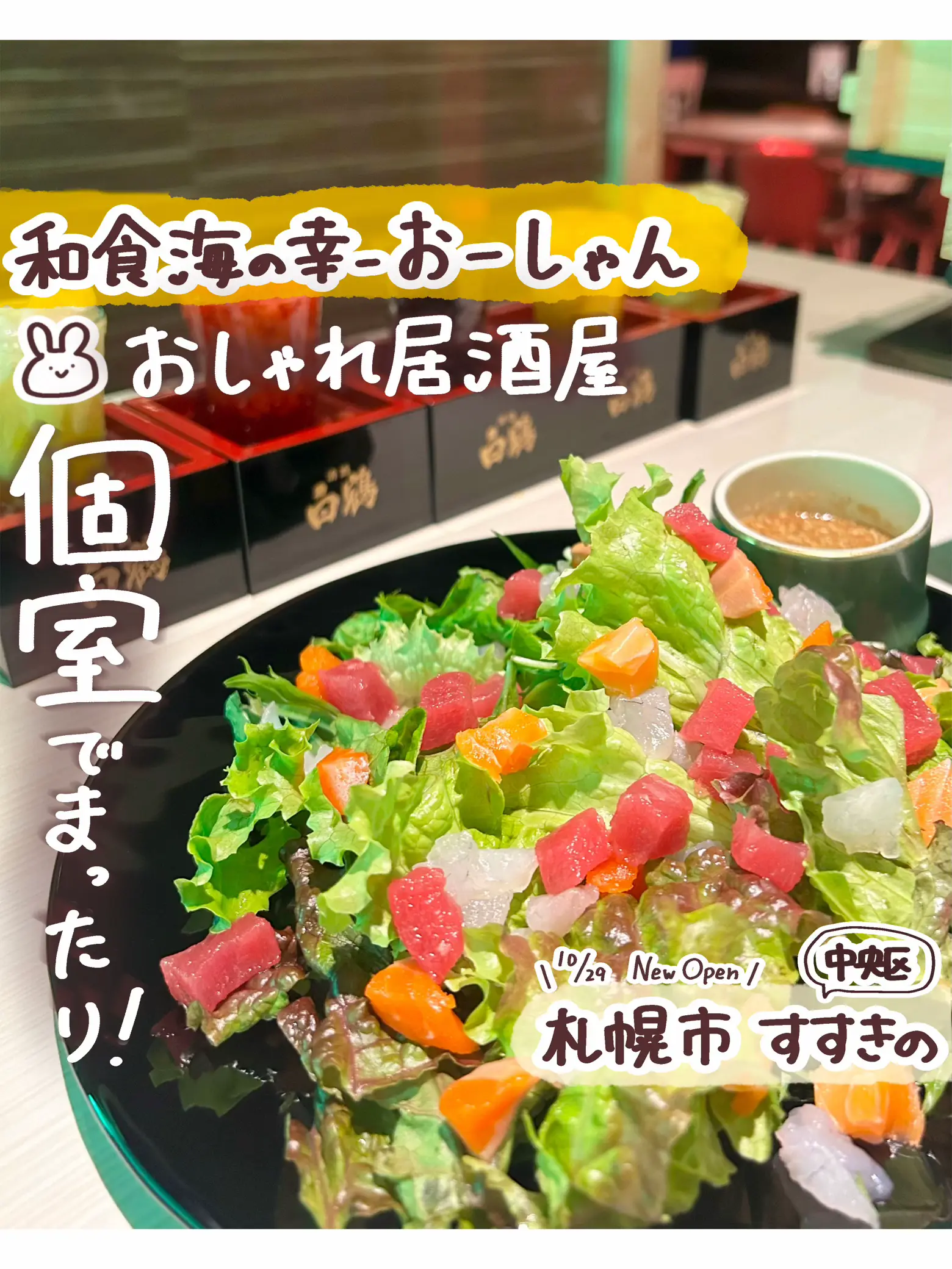 ちょーオシャレ 海鮮居酒屋 りこもぐ 札幌グルメ が投稿したフォトブック Lemon8
