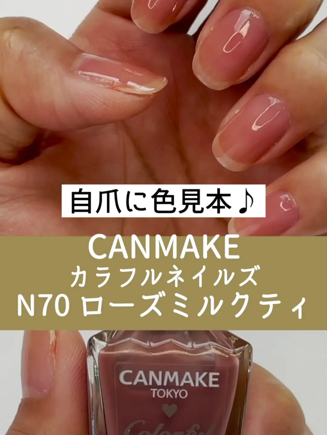 CANMAKEキャンメイクネイル新色2022夏♪色見本！カラフルネイルズN70ローズミルクティ | Nail-Lifeネイルライフが投稿した記事 |  Lemon8