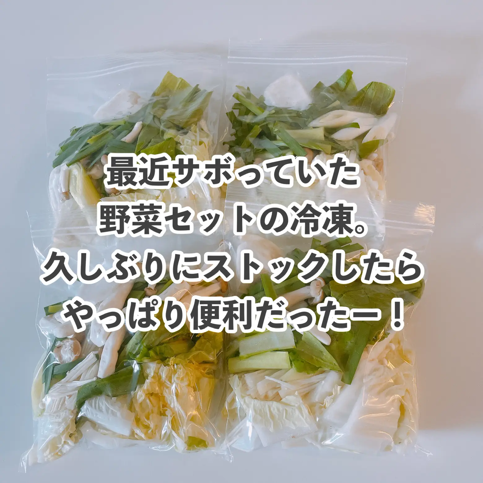 冷凍野菜セットが便利の画像 (2枚目)