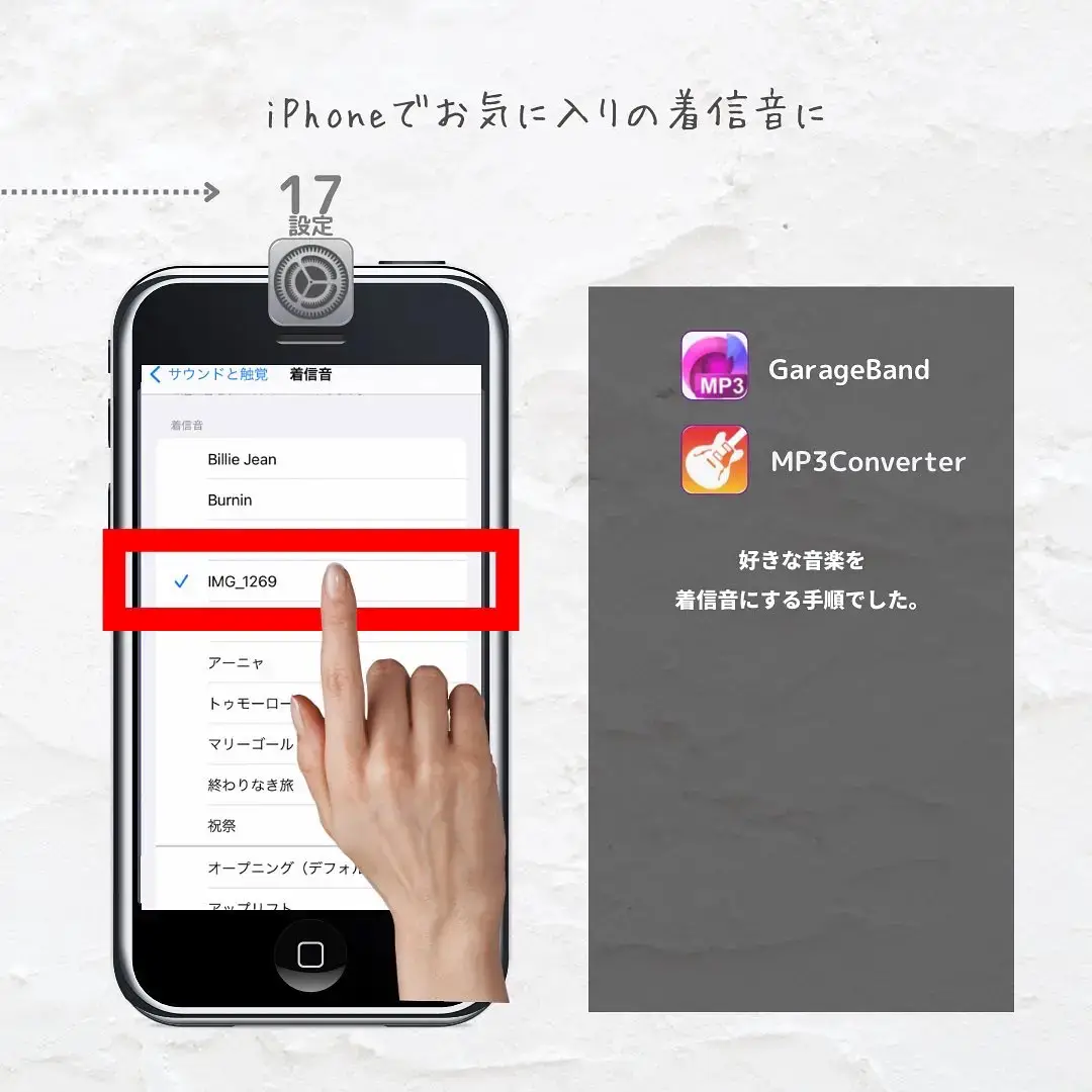 好きな音楽をiphoneの着信音にする方法 るぅの暮らしが投稿したフォトブック Lemon8