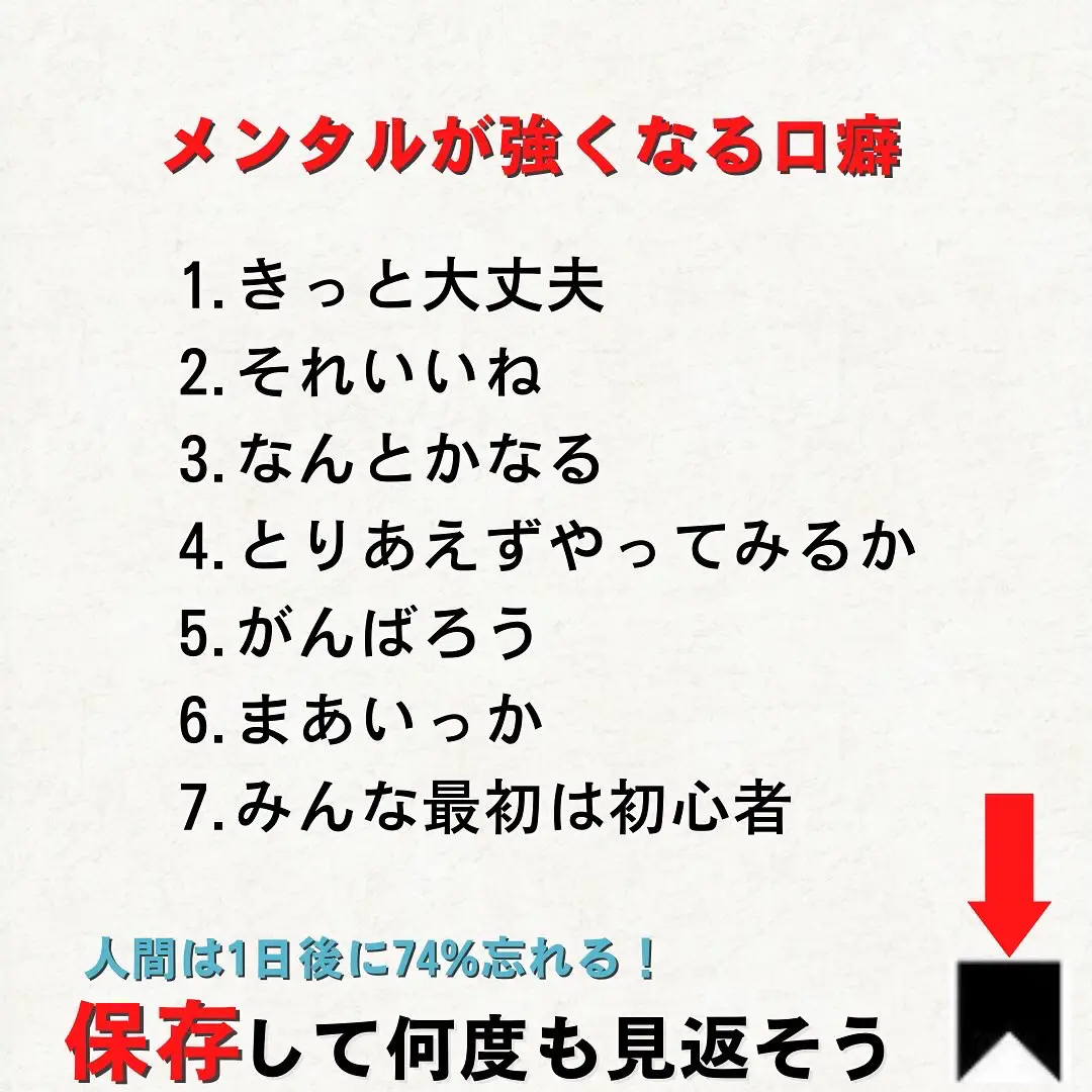 メンタルが強くなる口癖7選 ぴろ 自己肯定感コーチが投稿したフォトブック Lemon8 メンタルが強くなる口癖7選 ぴろ 自己肯定感コーチが投稿したフォトブック Lemon8