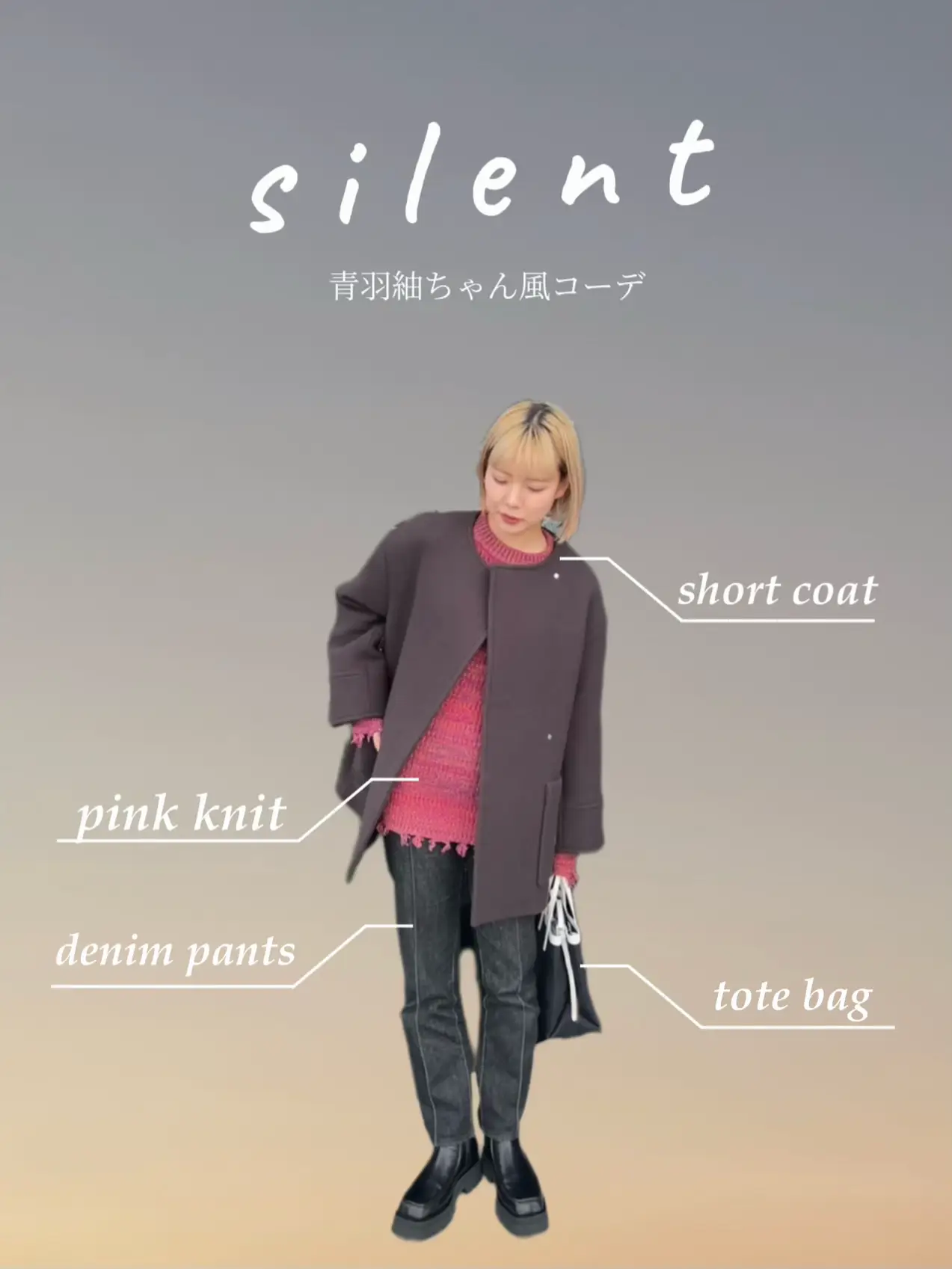 silent】川口春奈の紬ちゃん風ニットを発見！デニム×トートで真似し 