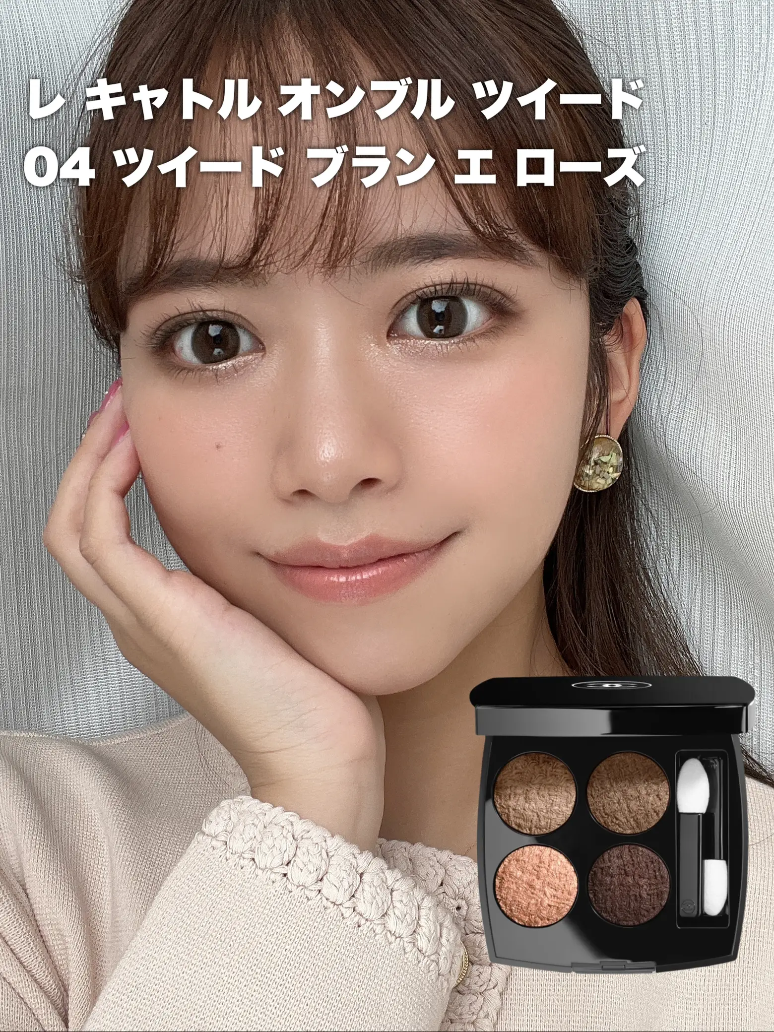 さらに半額 【未使用】CHANEL レ キャトル オンブル ツイード 04 アイ