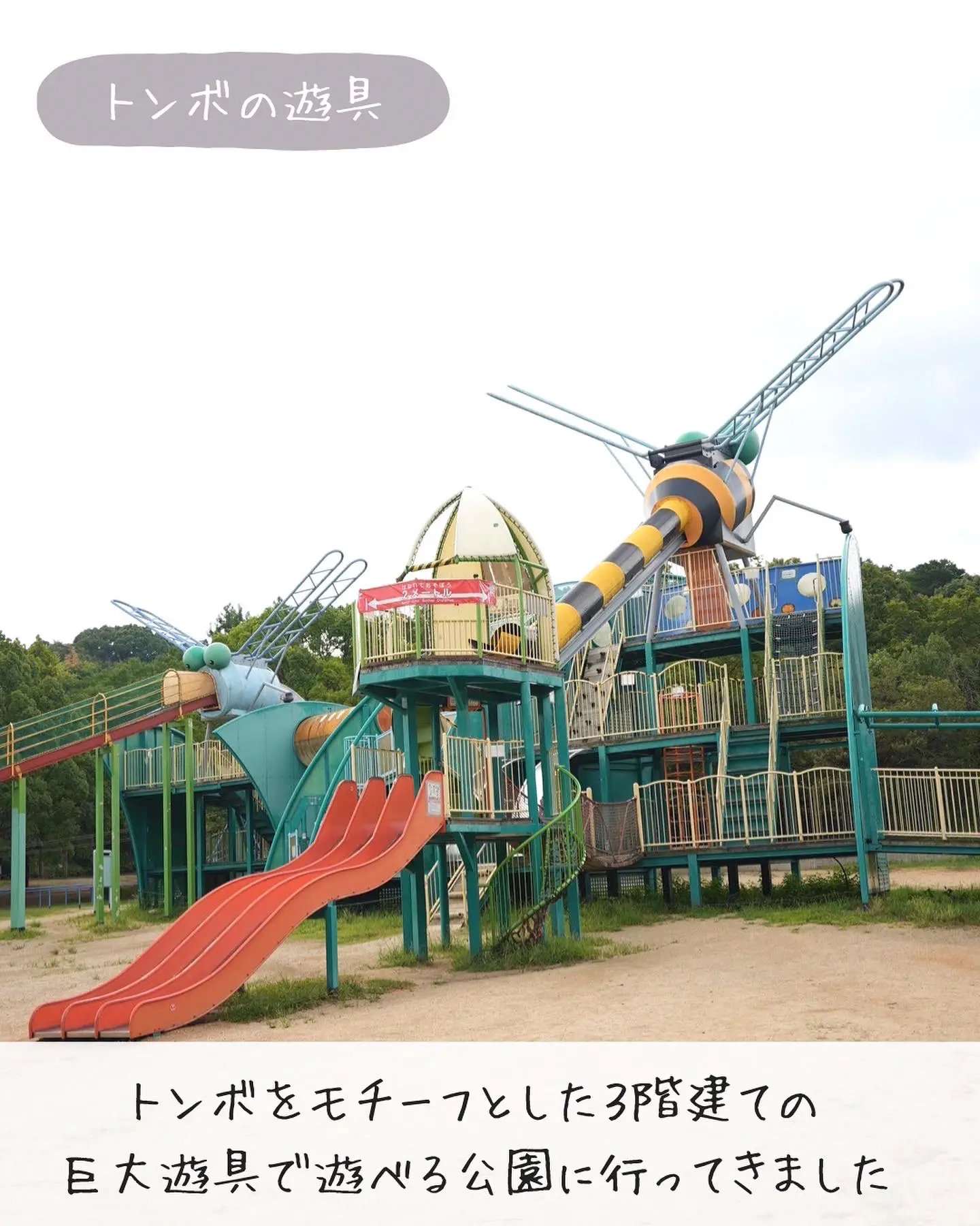 けいはんな記念公園 遊具 Lemon8