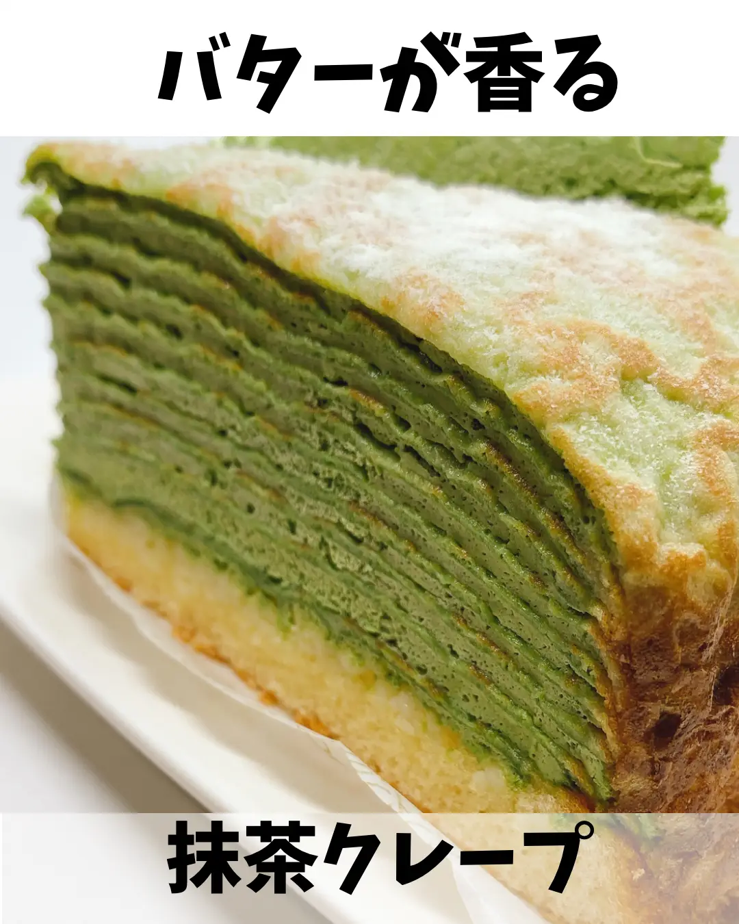 抹茶ミルクレープ Lemon8
