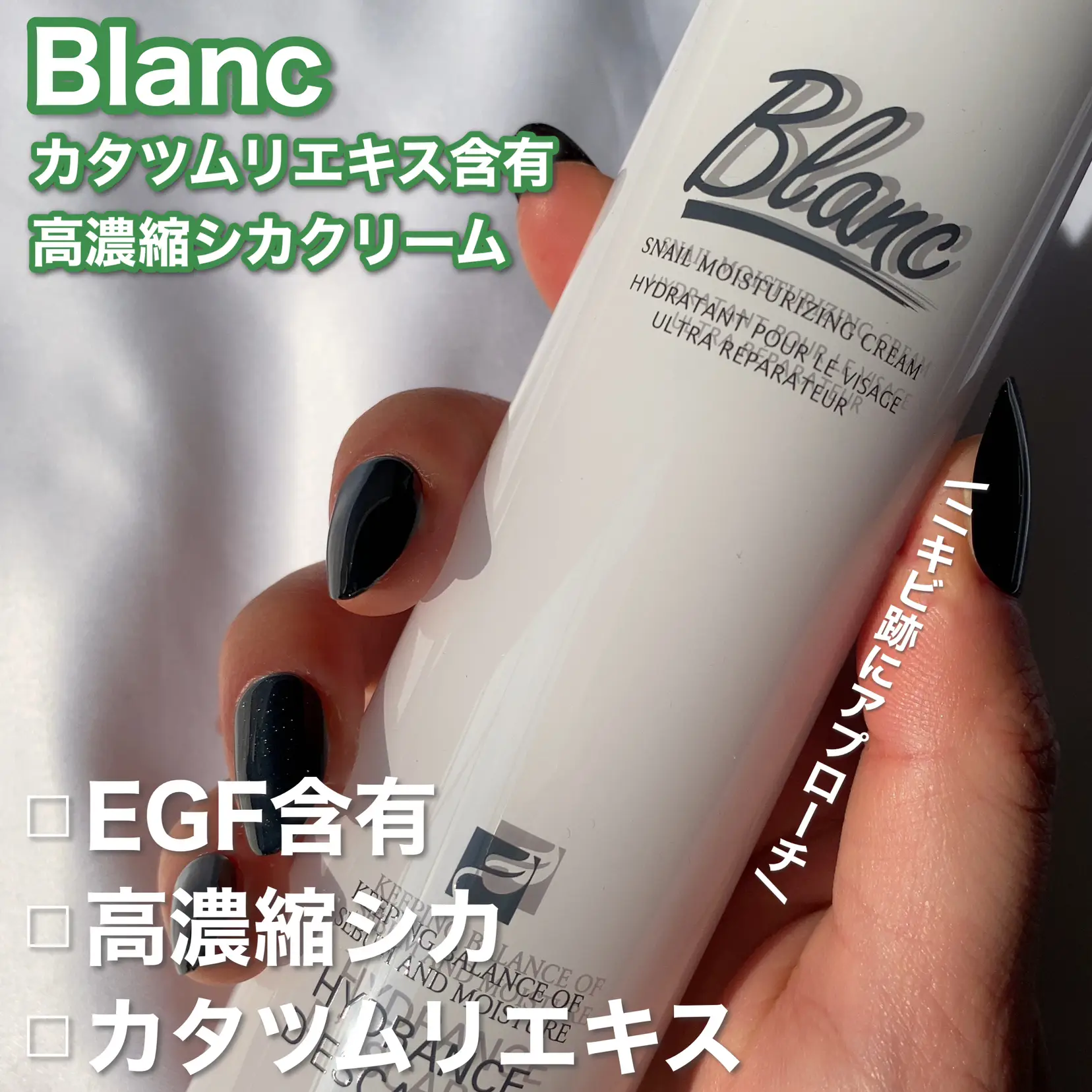 BLANC ブラン カタツムリ シカクリーム 50ml 未使用 - 基礎化粧品