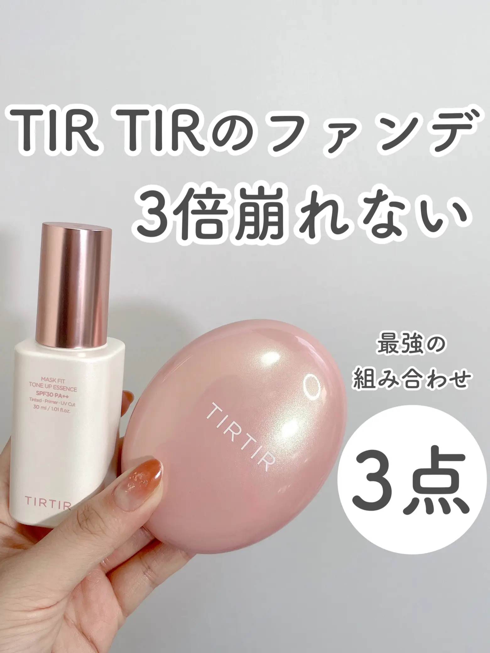 TIR TIRのクッションファンデが3倍崩れにくくなる方法💗