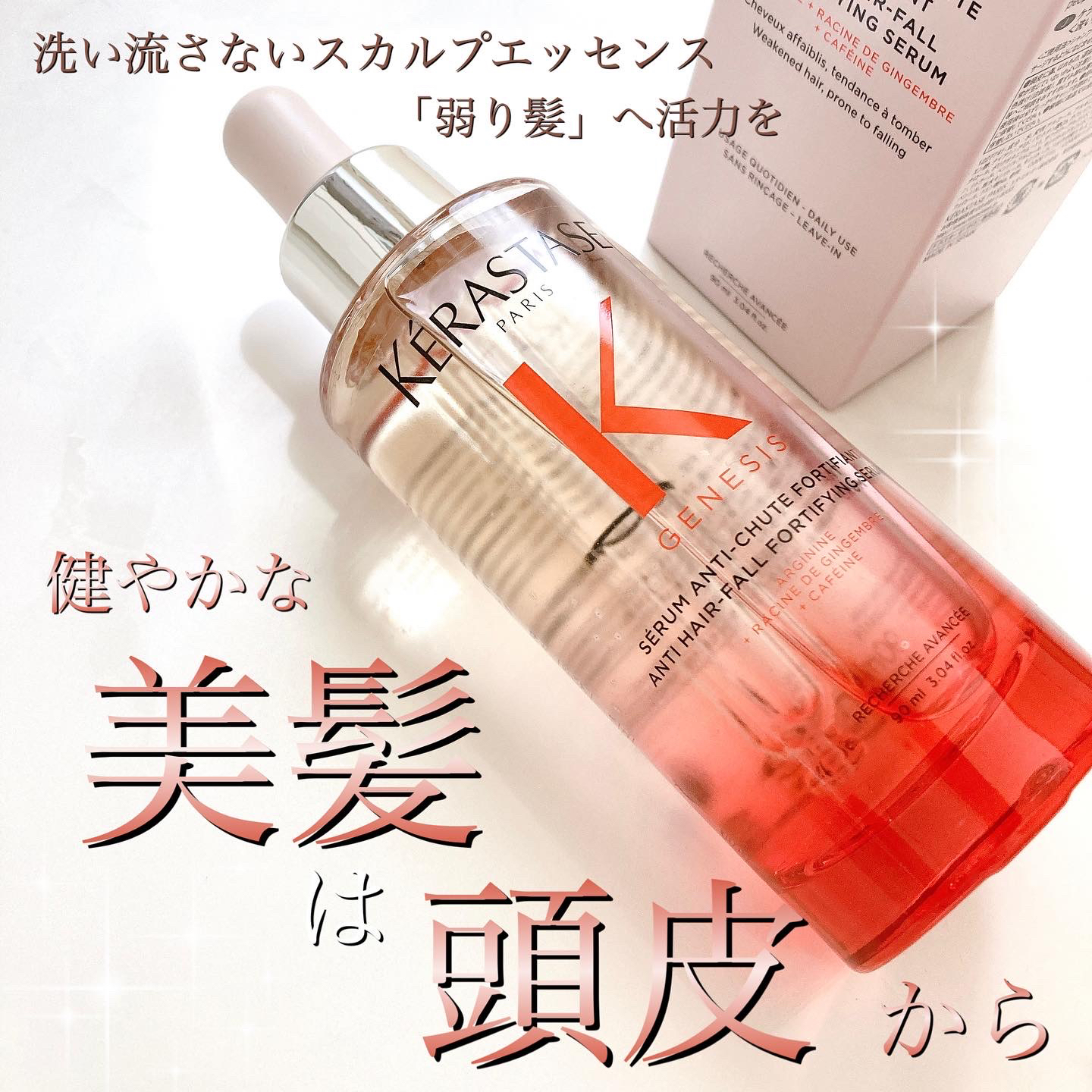 驚きの価格が実現！ シリーズ一覧 : KERASTASEジェネシス✨弱った頭皮