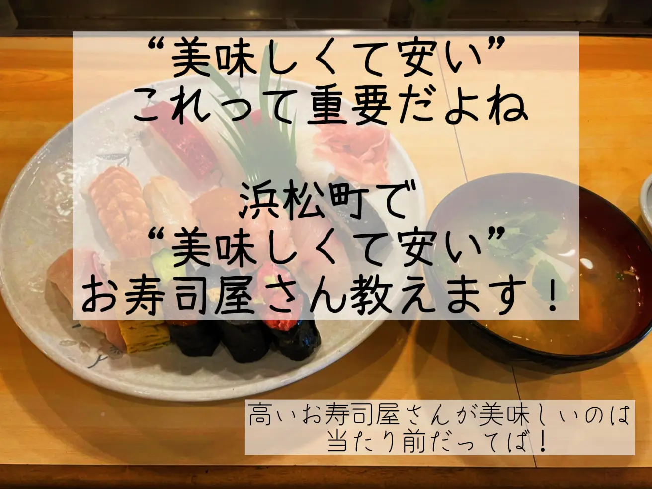 美味しくて安い を求めるなら一択 浜松町お寿司ランチ Wkenkenが投稿したフォトブック Lemon8 美味しくて安い を求めるなら一択 浜松町お寿司ランチ Wkenkenが投稿したフォトブック Lemon8