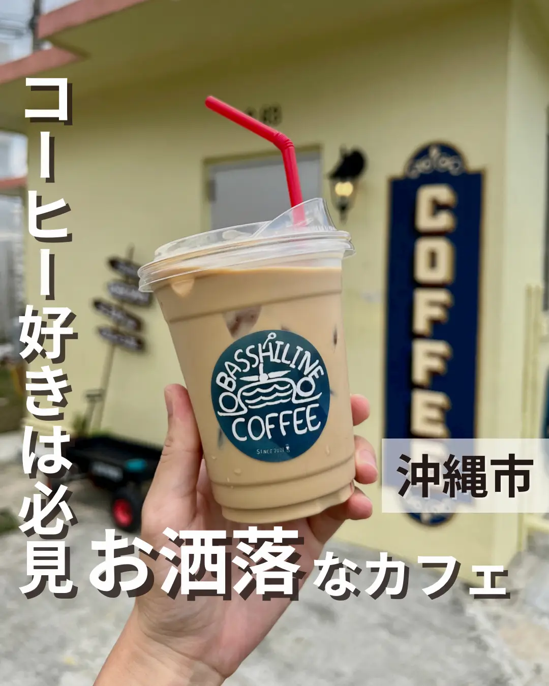 【沖縄】コーヒー好きは必見！お洒落なカフェ「BASSHILINECOFFEE&Life」の画像 (1枚目)