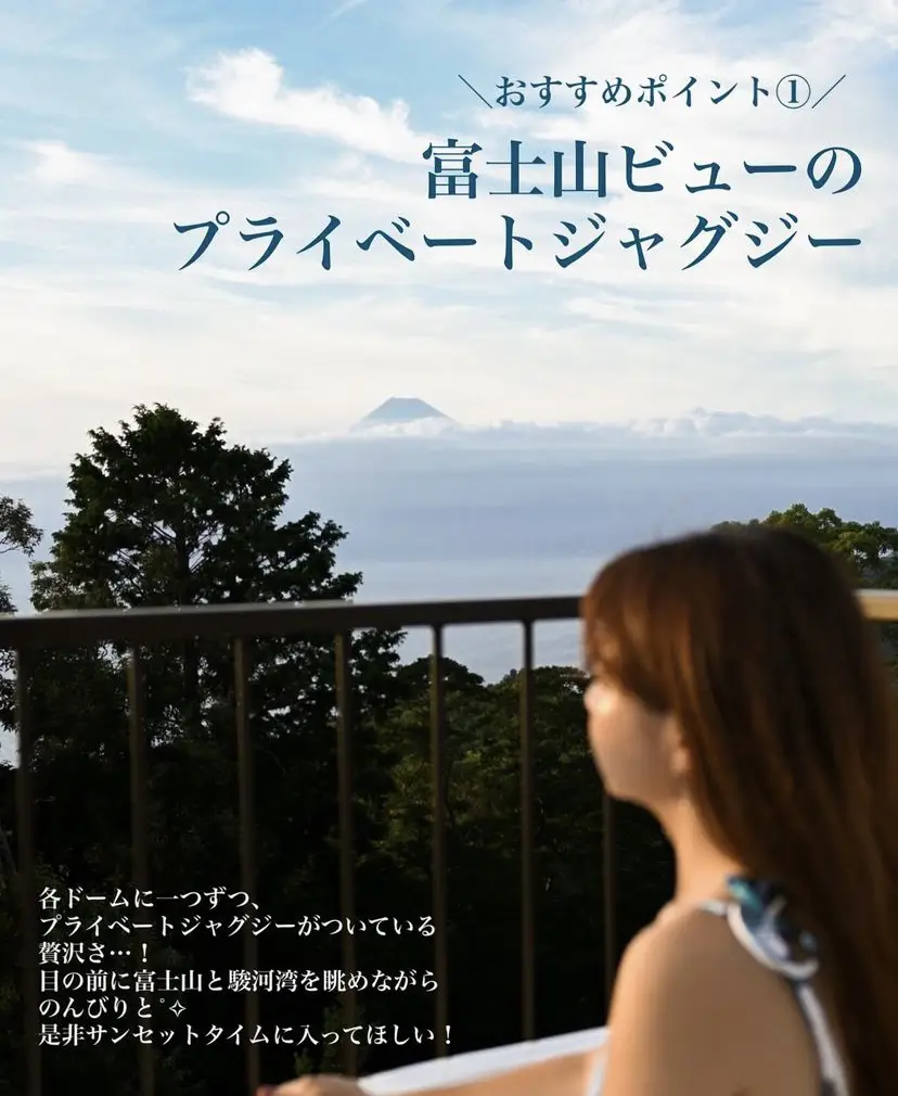 【伊豆】富士山ひとりじめ♡天空グランピングが最高！の画像 (2枚目)
