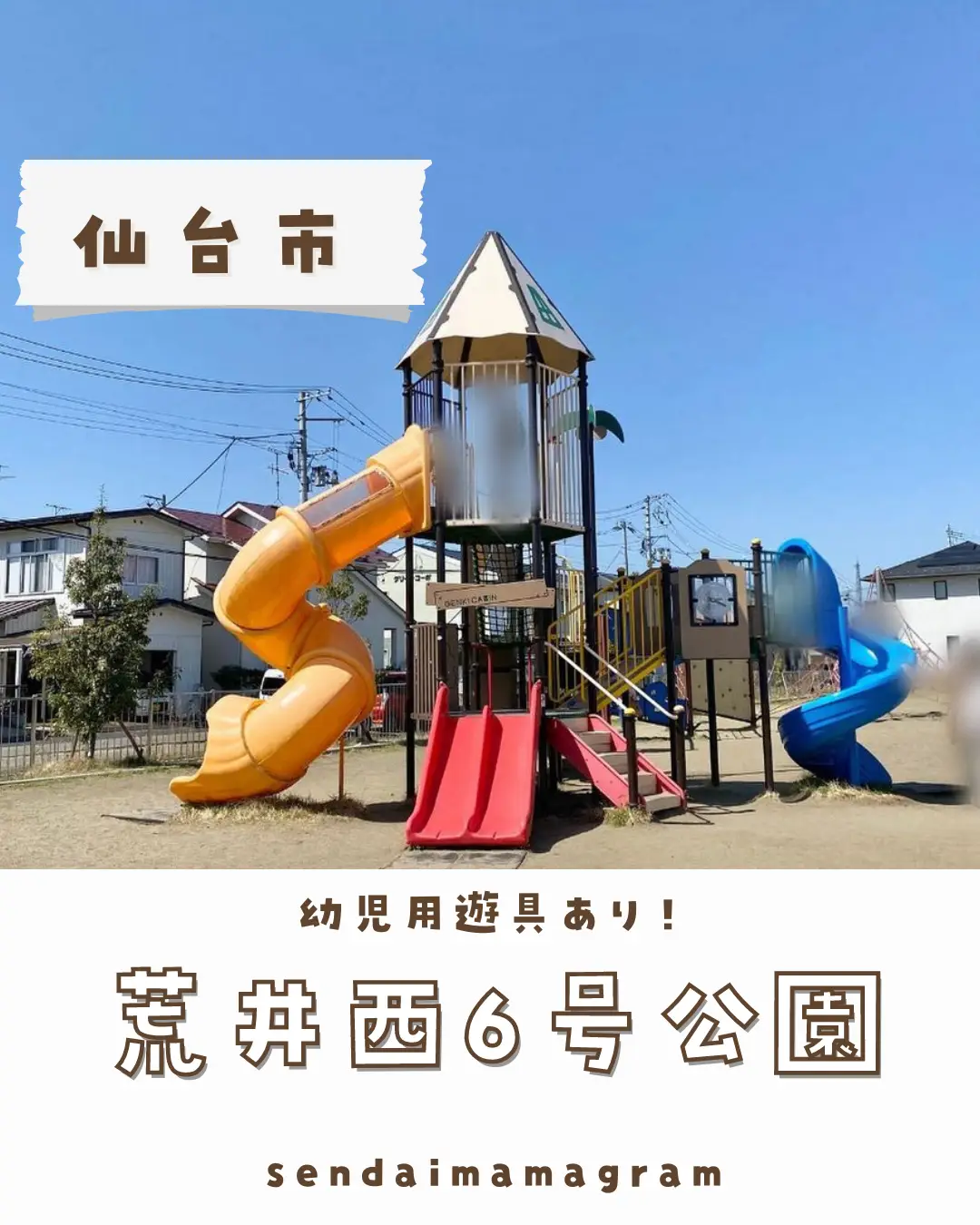 宮城の公園まとめ Sendaimamagramが投稿したフォトブック Lemon8