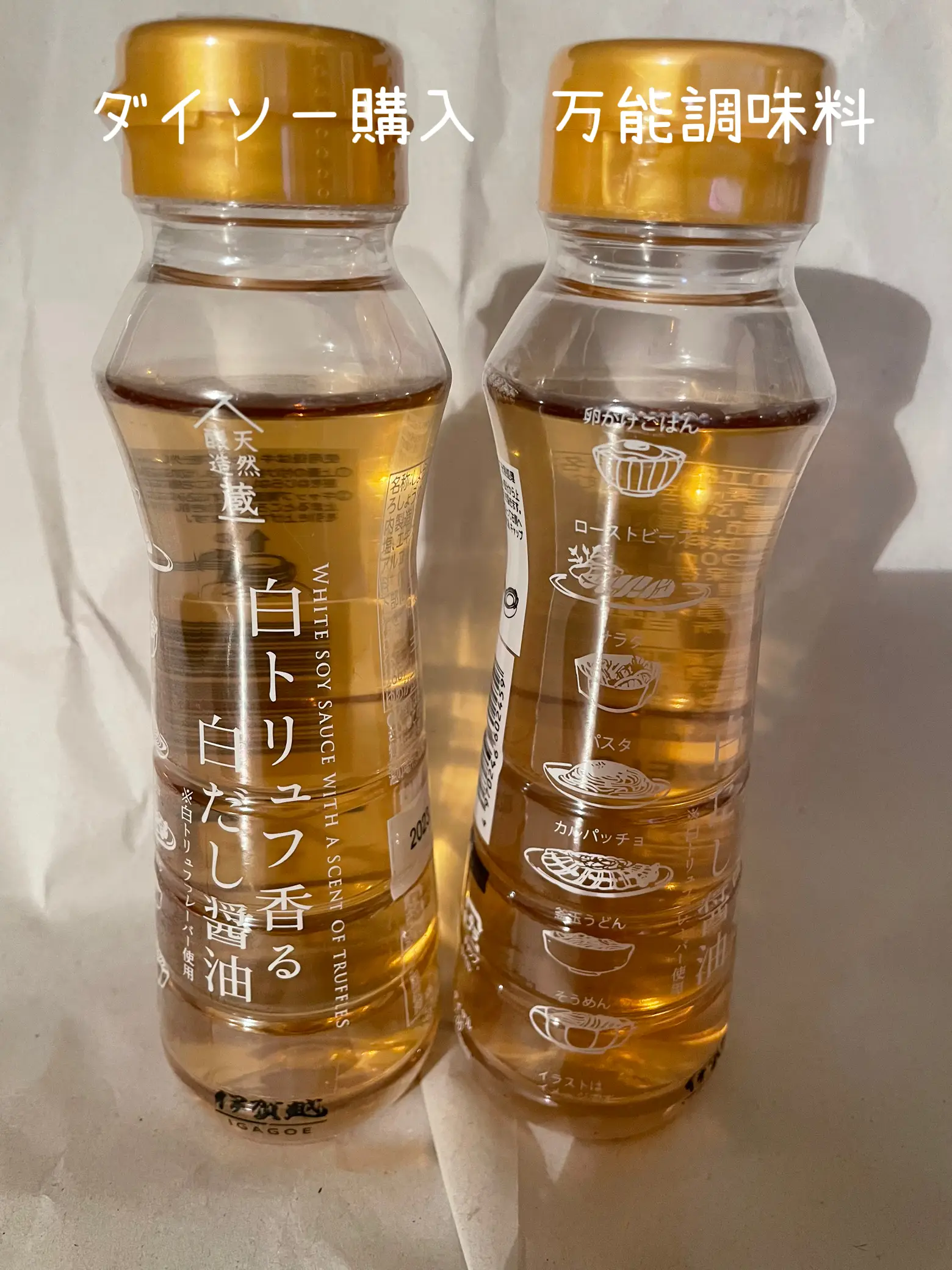 白トリュフ香る白だし醤油 伊賀越 5本セット 【数量限定】 - 調味料