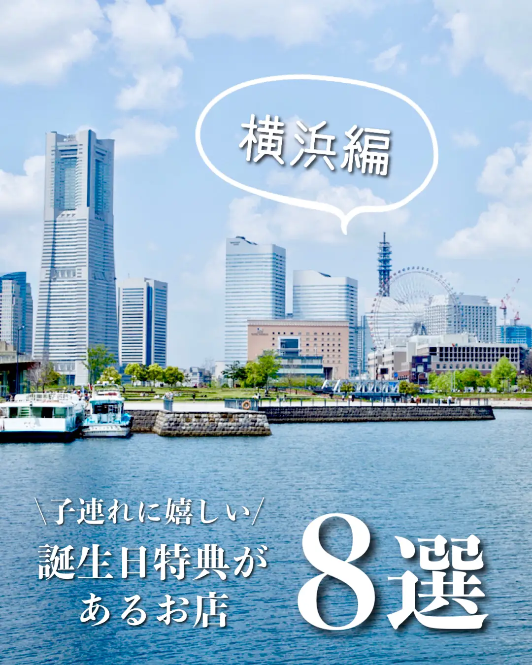 横浜誕生日特典のあるお店 施設 はるママ が投稿したフォトブック Lemon8