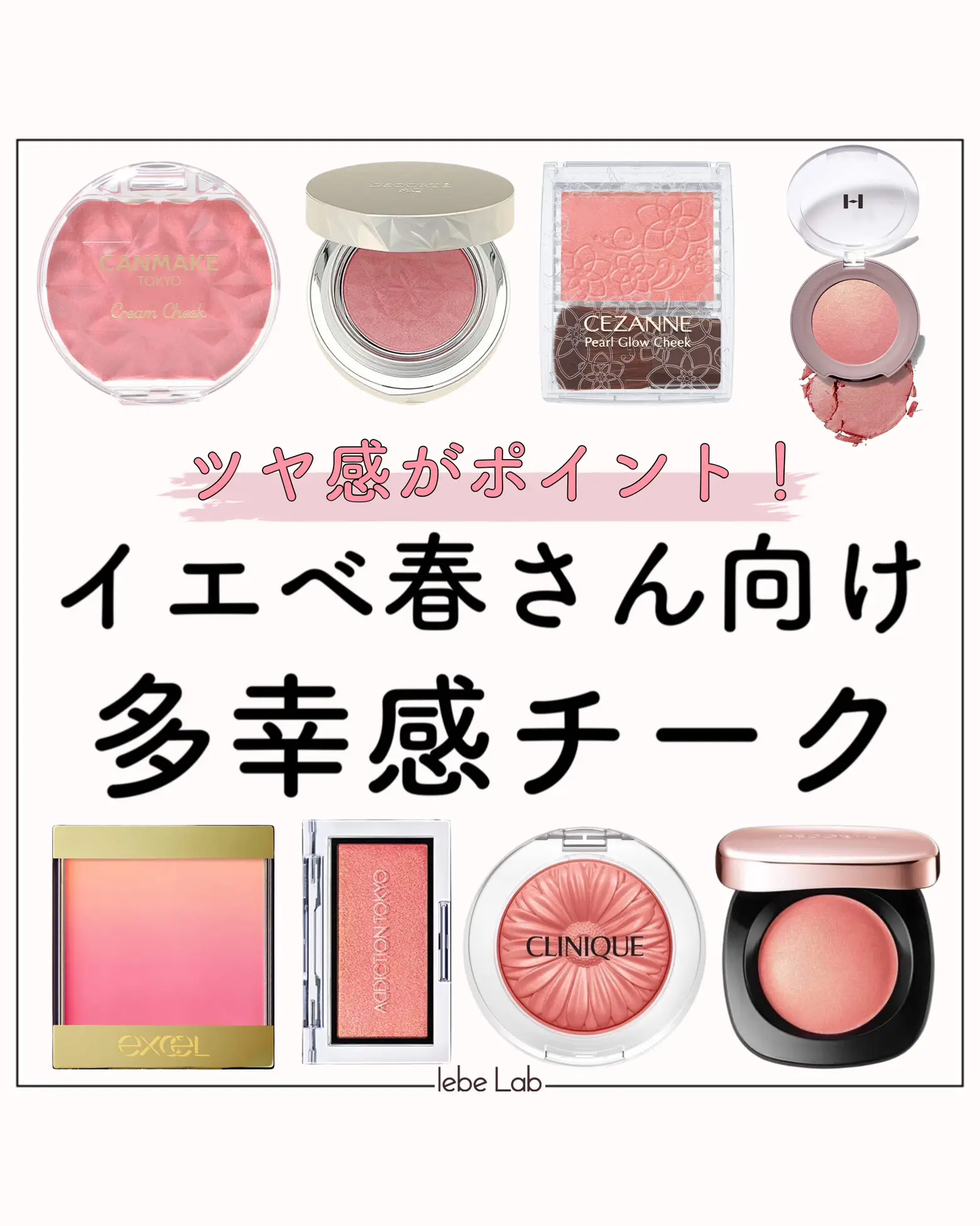 イエベ春さん向け 多幸感チーク イエベlabが投稿したフォトブック Lemon8