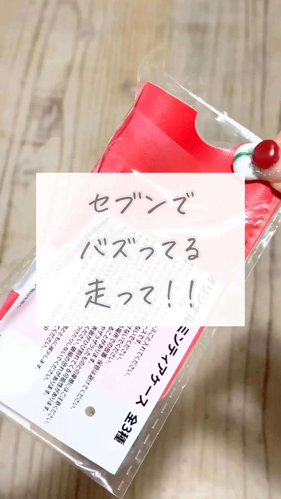 セブンでバズってる ワンピースミンティアケース無料 みずコンビニでお得主婦が投稿した記事 Lemon8 セブンでバズってる ワンピースミンティアケース無料 みずコンビニでお得主婦が投稿した記事 Lemon8