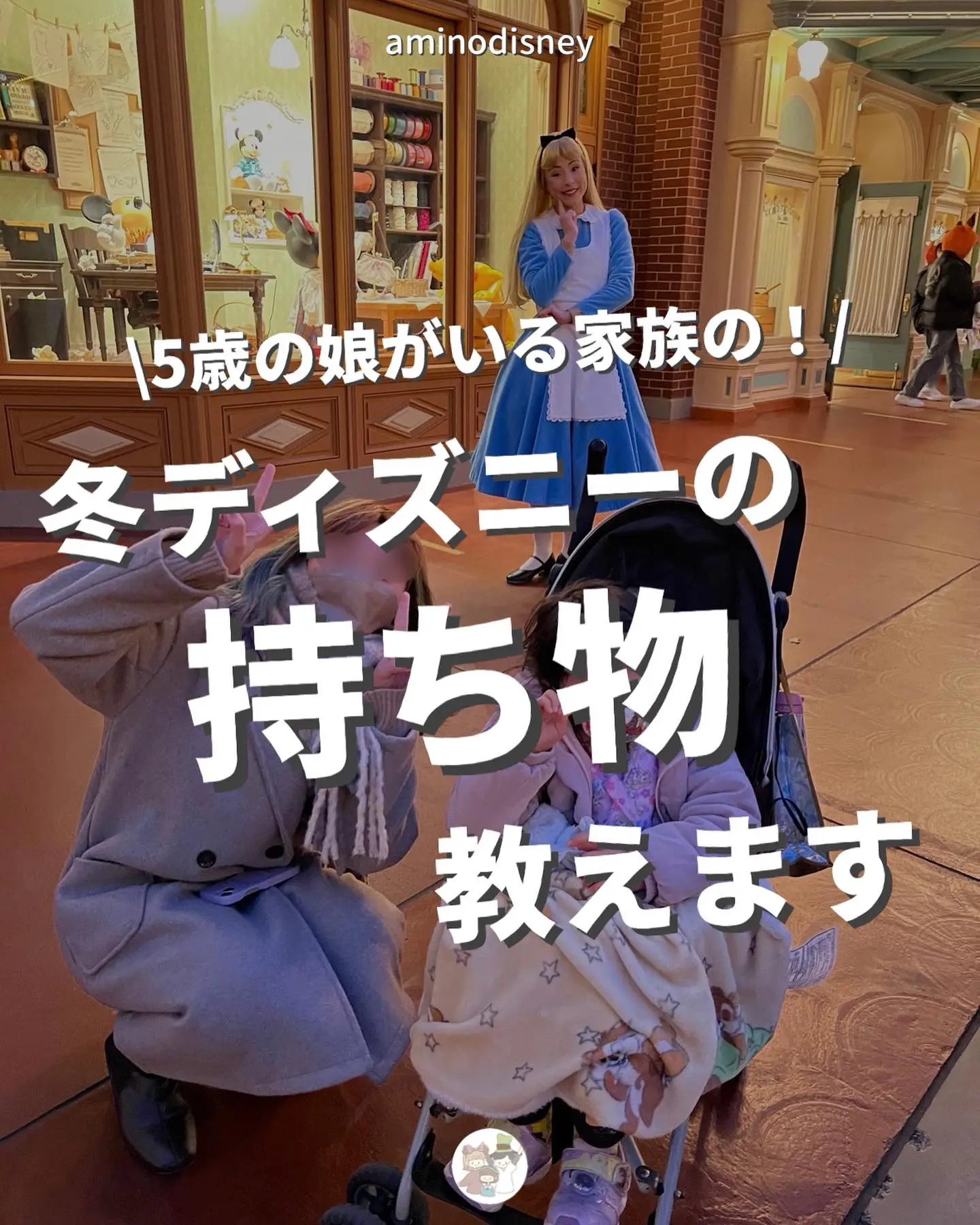 5歳娘がいる家族の 冬ディズニーの持ち物 あみの家 ゆるディズニー大好きが投稿したフォトブック Lemon8