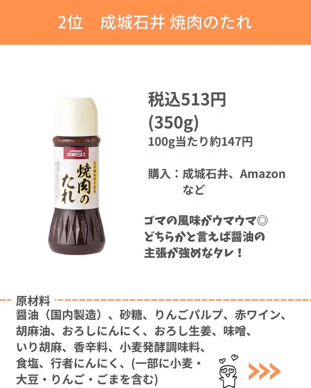 無添加の焼肉のたれ、高コスパランキング???? | お手ごろ無添加@まいこが投稿したフォトブック | Lemon8