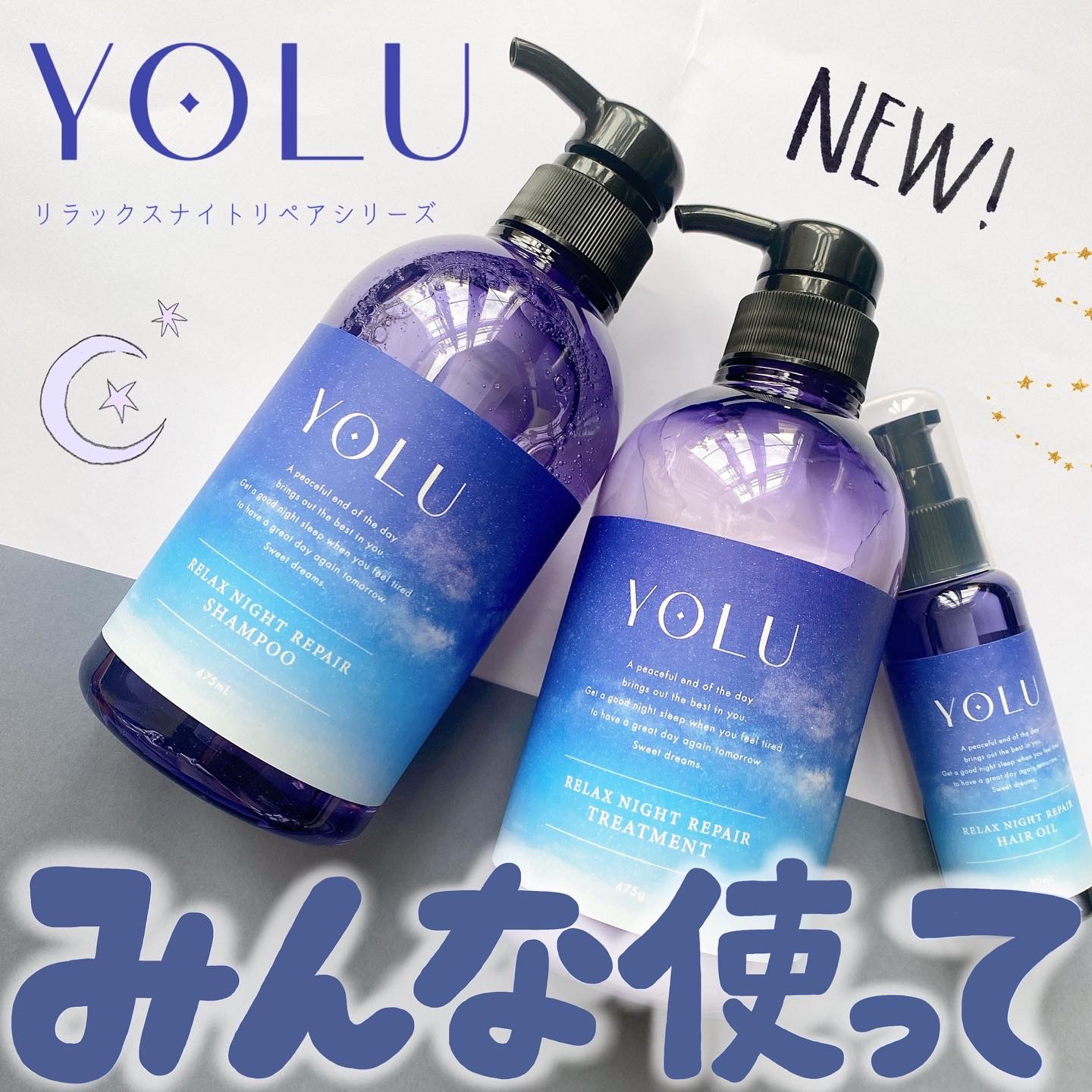 YOLU リラックス ナイトリペア シャンプー トリートメント - シャンプー