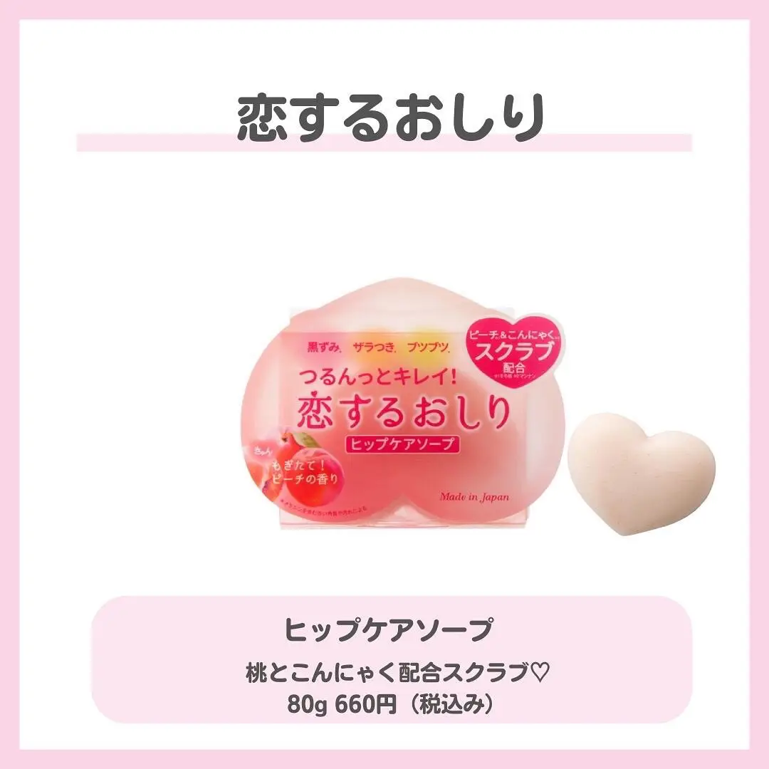 絶対使って欲しい《ヒップケア》アイテム♡ | SayaTomo????cosmeが投稿したフォトブック | Lemon8