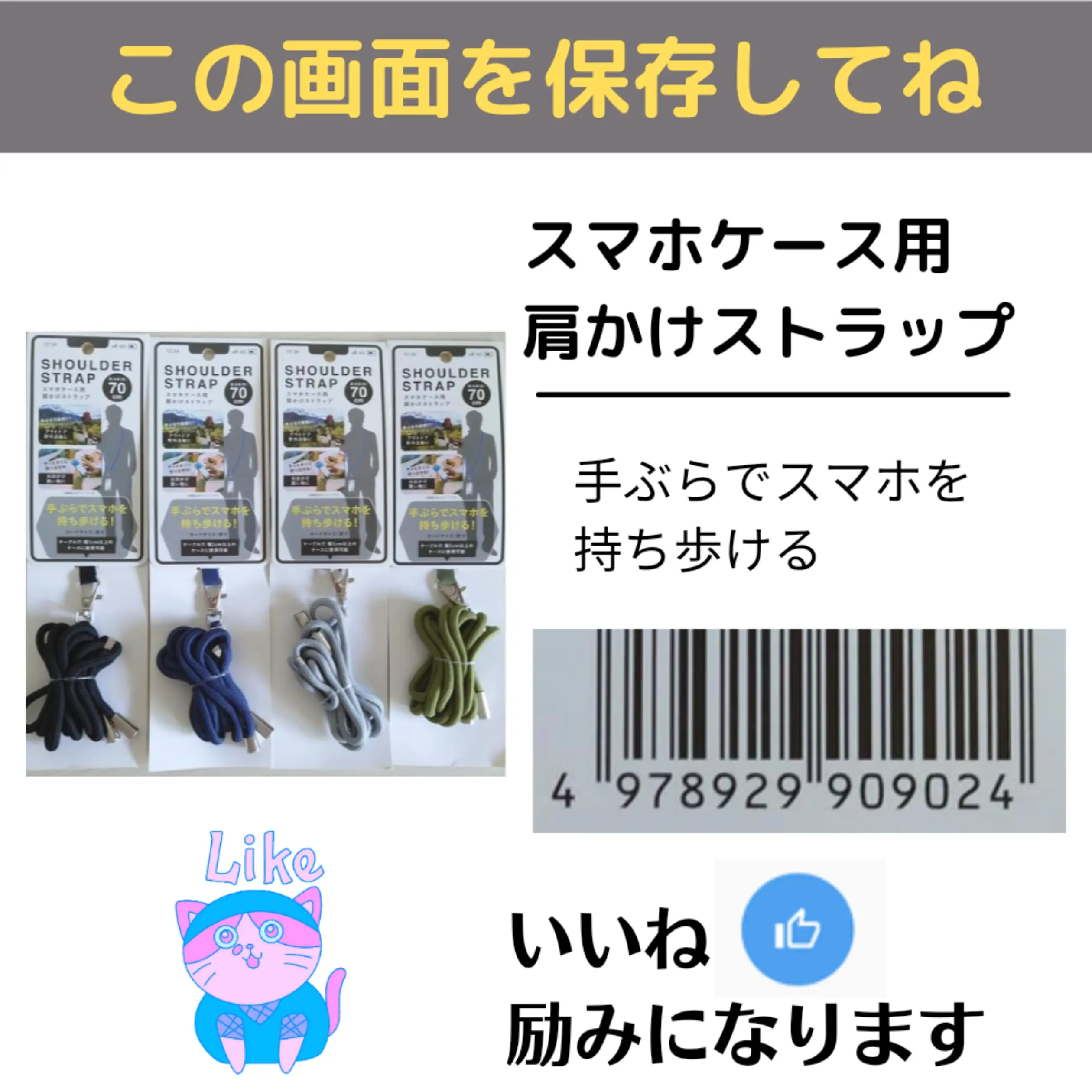 日本メーカー新品 新品 スマホケース用 肩かけストラップ ショルダーストラップ スリコ セリア