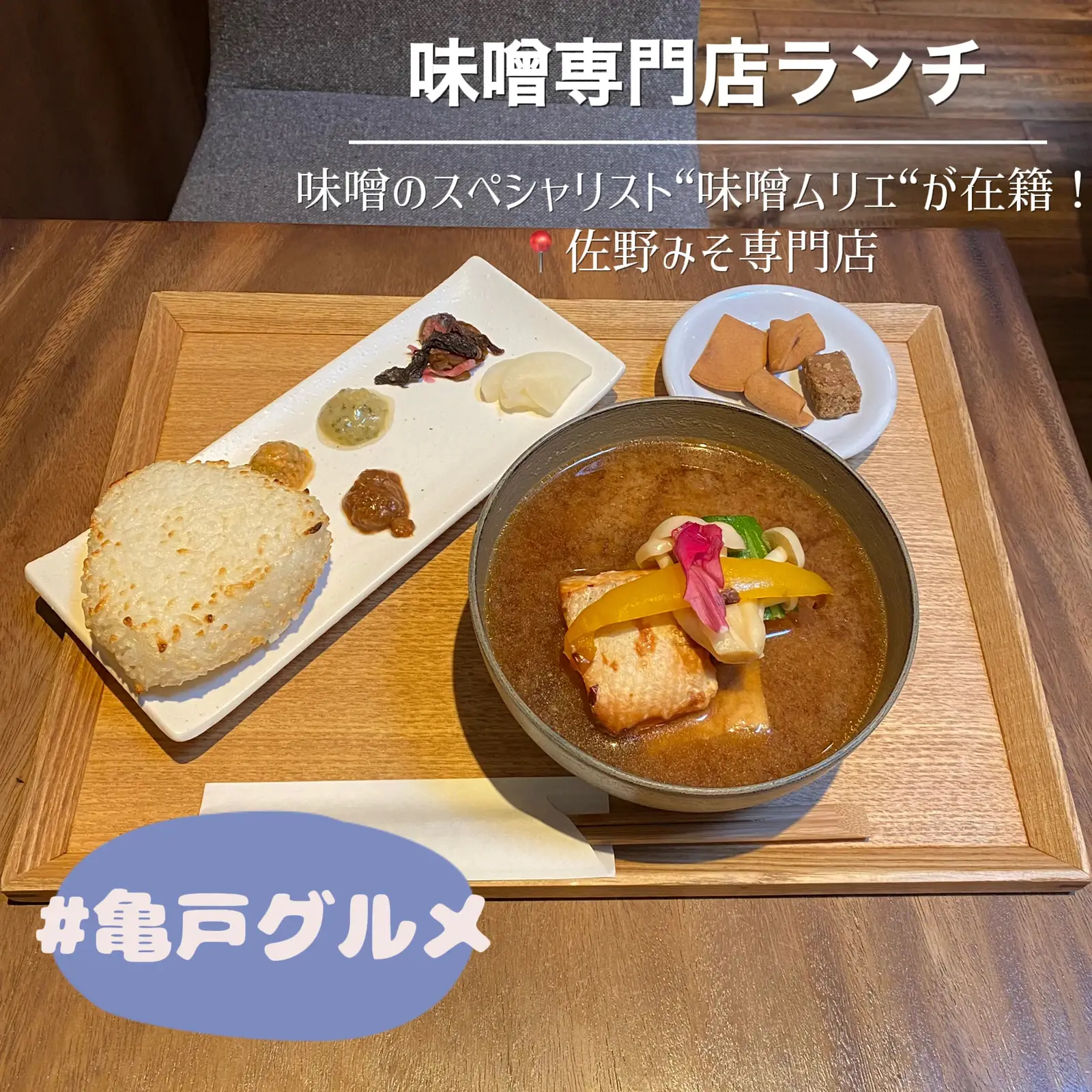 亀戸 店内は味噌の楽園 味噌専門店で和食ランチ 尾台彩香 おだいさやか ぐるめが投稿したフォトブック Lemon8 亀戸 店内は味噌の楽園 味噌専門店で和食ランチ 尾台彩香 おだいさやか ぐるめが投稿したフォトブック Lemon8