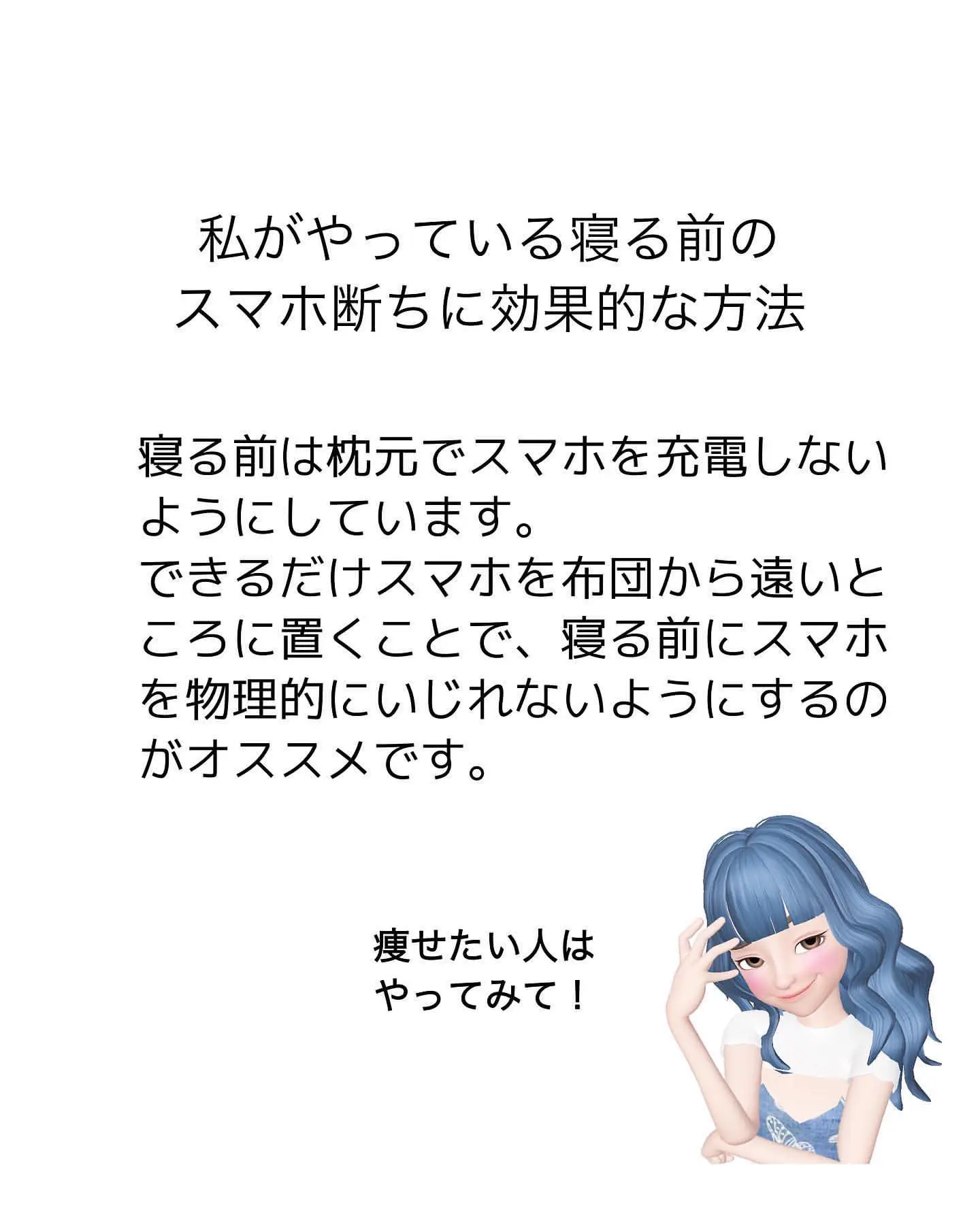 寝る前のスマホをやめたら痩せる スリムごはんが投稿したフォトブック Lemon8