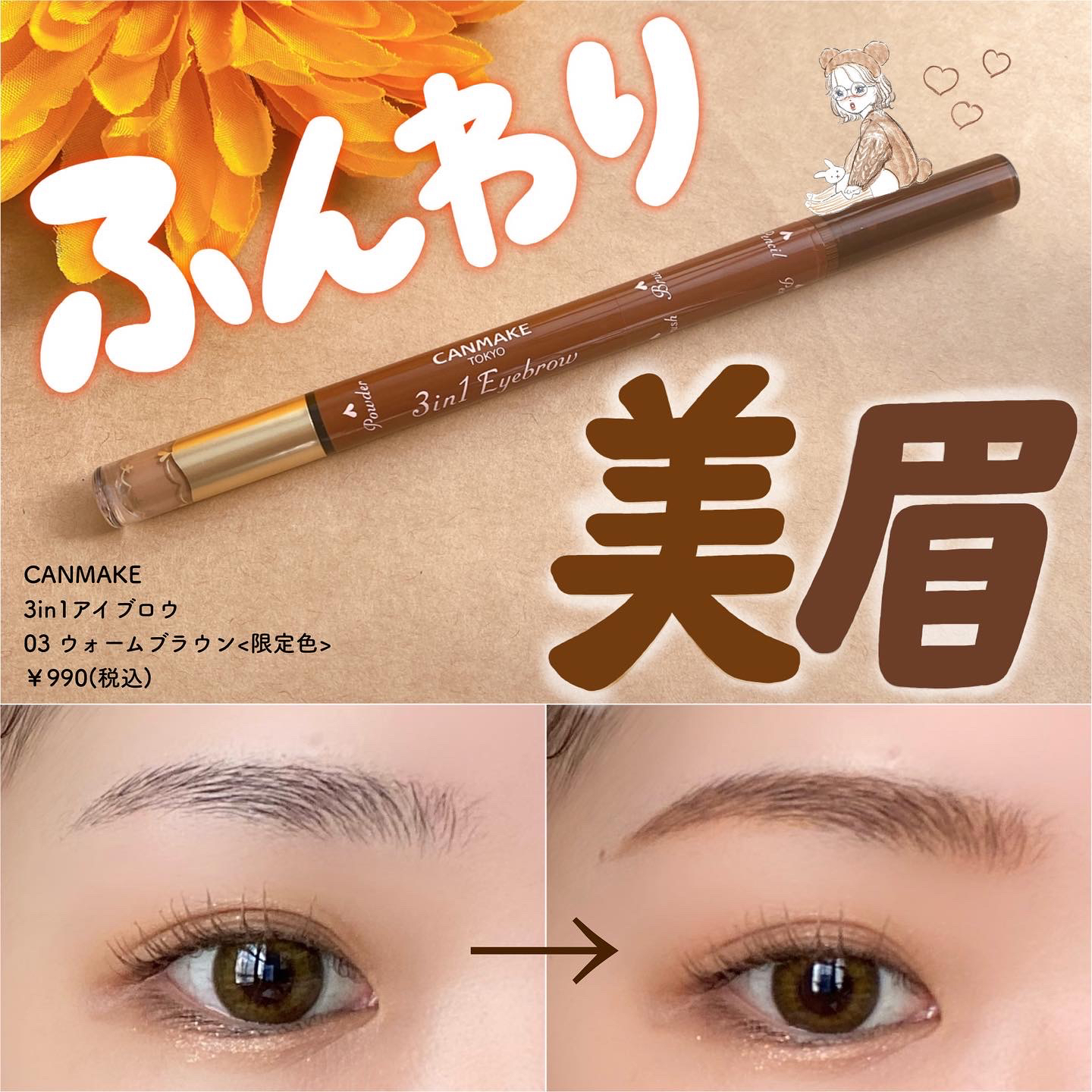 が大特価! CANMAKE 3in1アイブロウ 02 キャンメイク 3in1アイブロウ03 ウォームブラウン