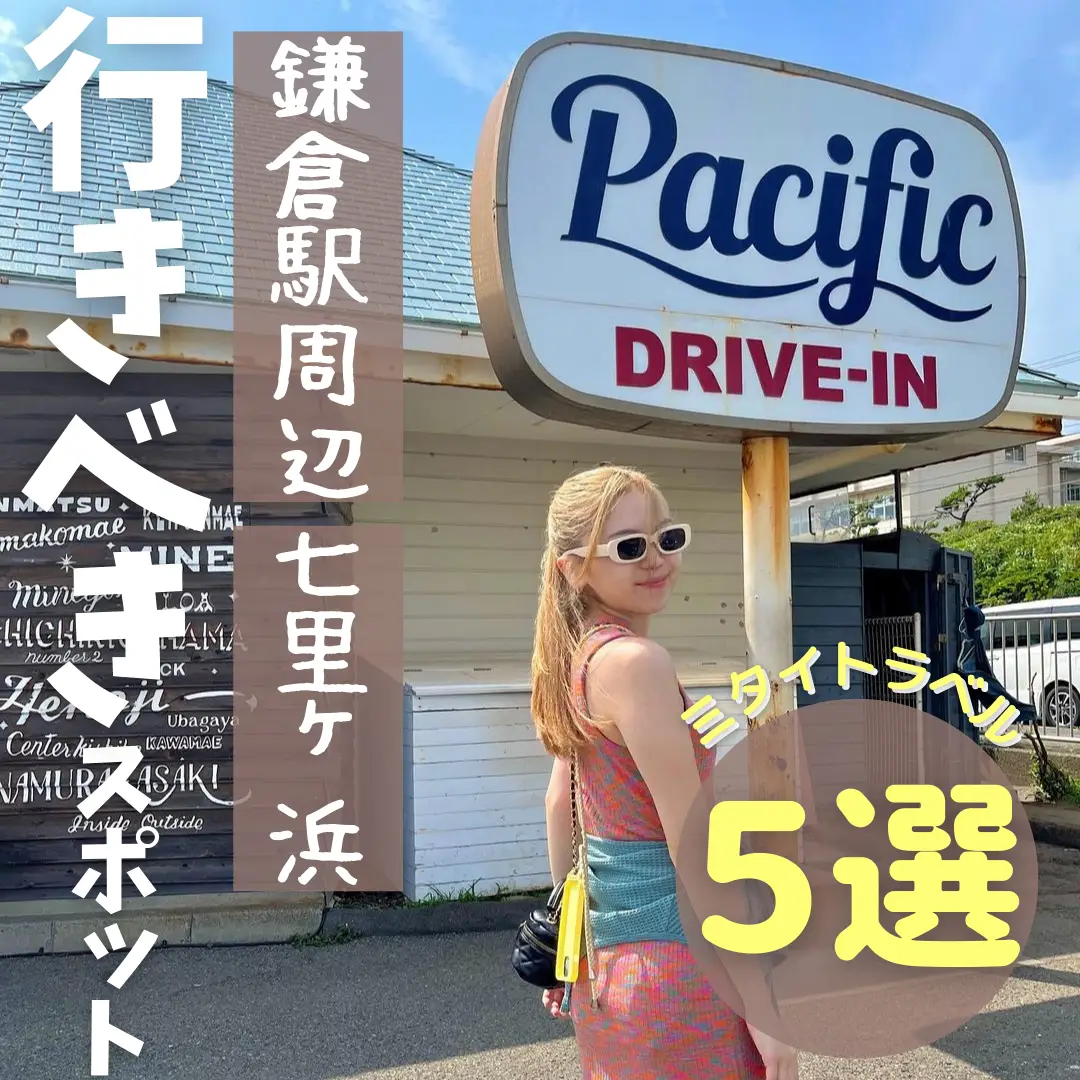 鎌倉 ポートレート 撮影スポット Lemon8 鎌倉 ポートレート 撮影スポット Lemon8