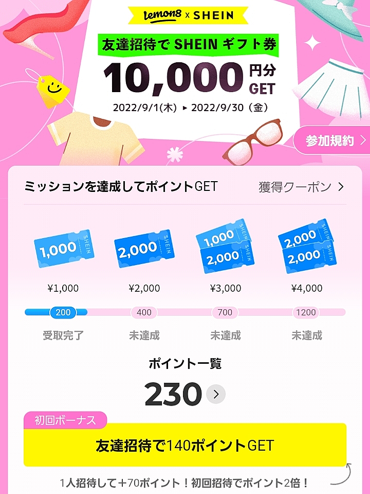 lemon8×SHEIN キャンペーン 1万円GETしよう！の画像 (1枚目)